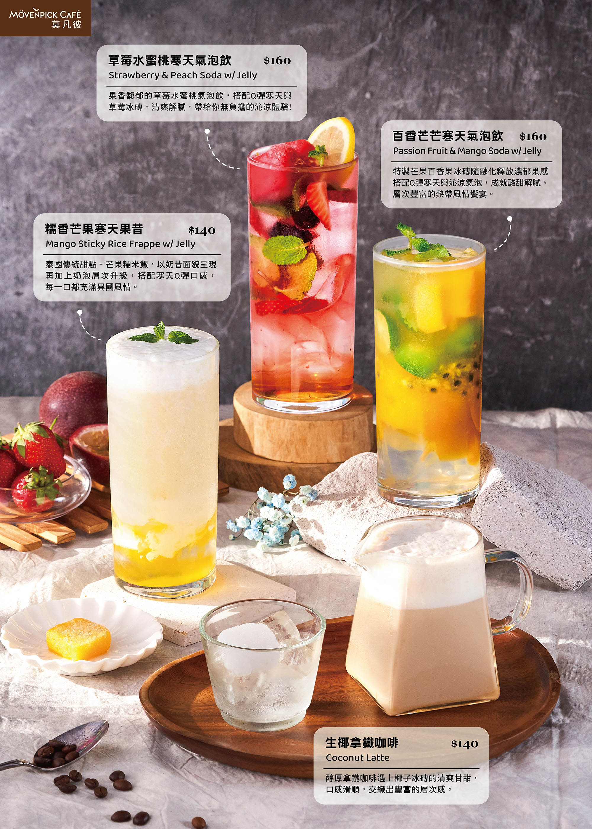【莫凡彼】沁夏食光5/11(一)全新登場