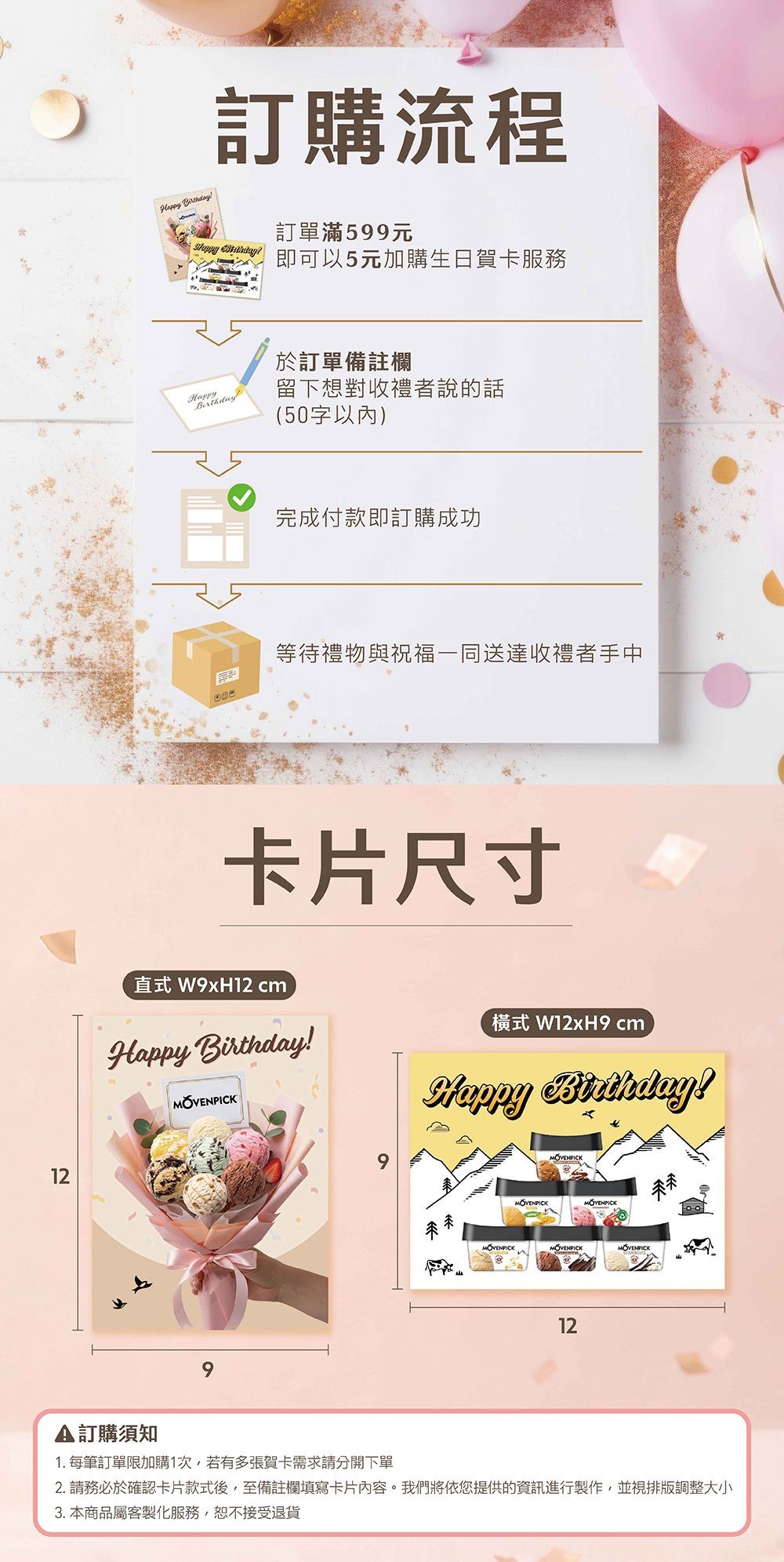 【莫凡彼網路商店】品牌獨家生日賀卡服務上線啦！