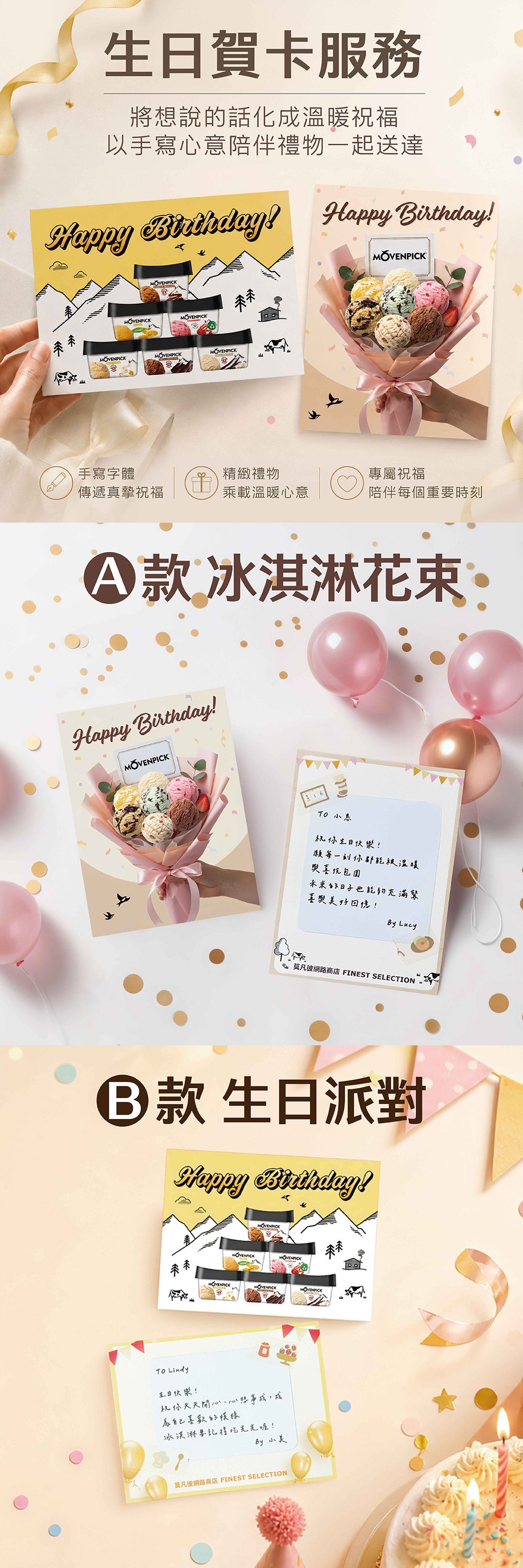 【莫凡彼網路商店】品牌獨家生日賀卡服務上線啦！