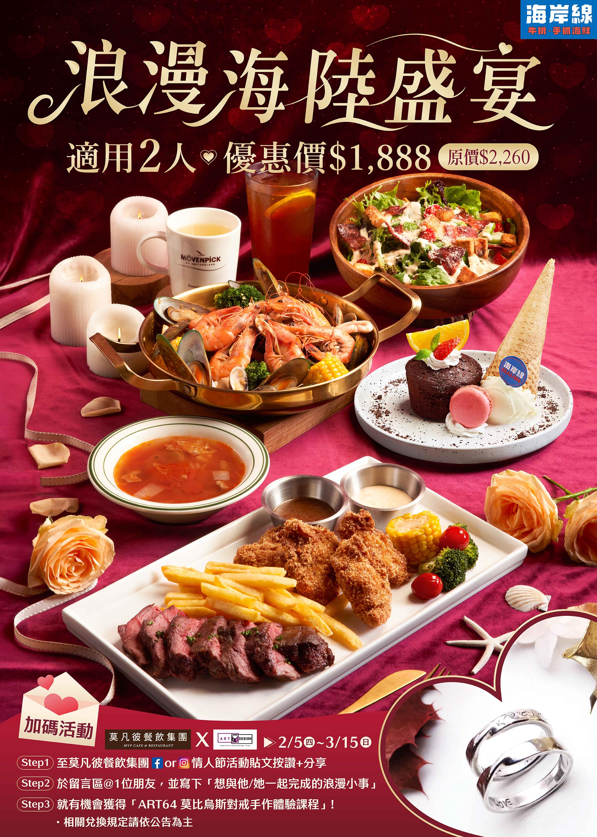【海岸線牛排．手抓海鮮】浪漫海陸盛宴🌹