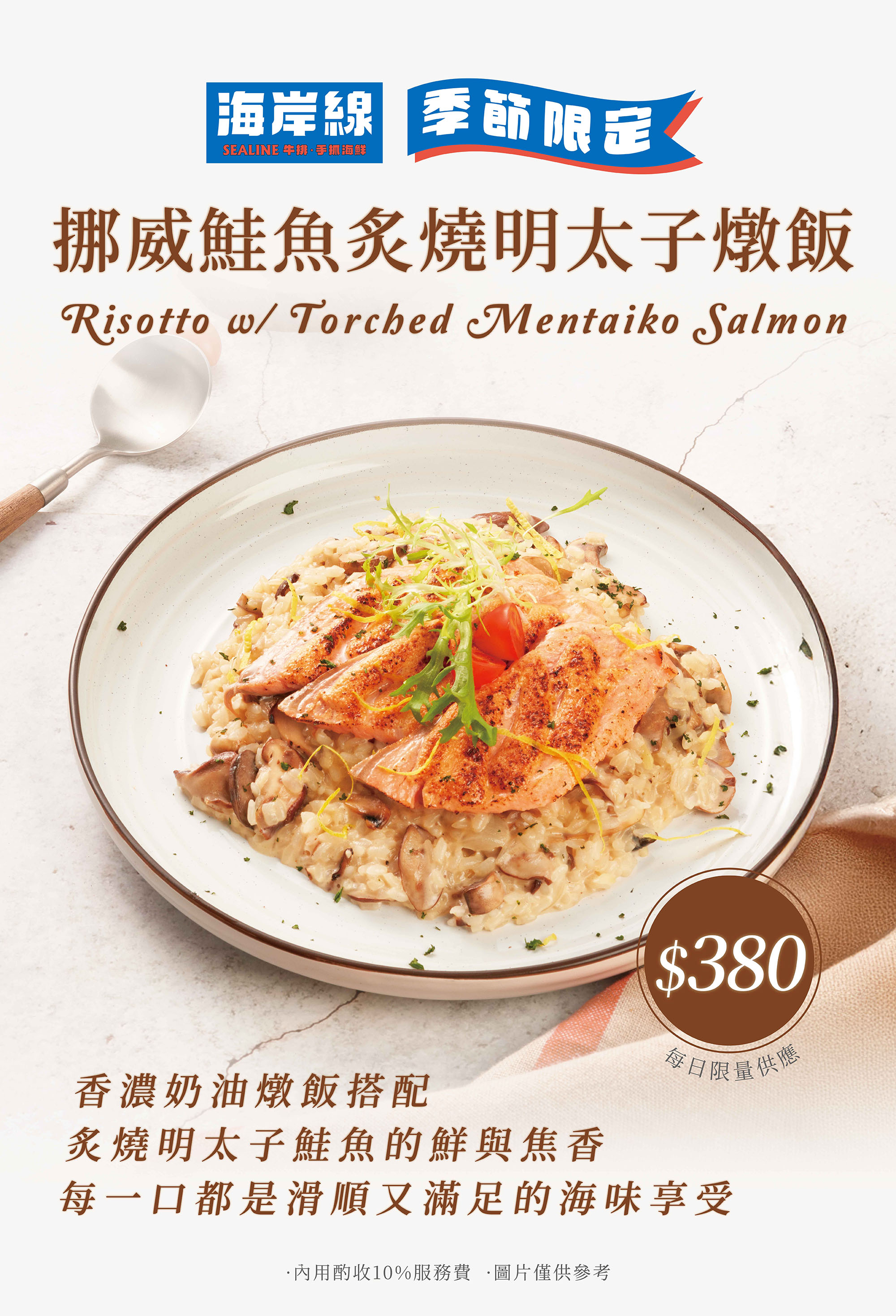 【海岸線牛排．手抓海鮮】季節限定新菜上市！