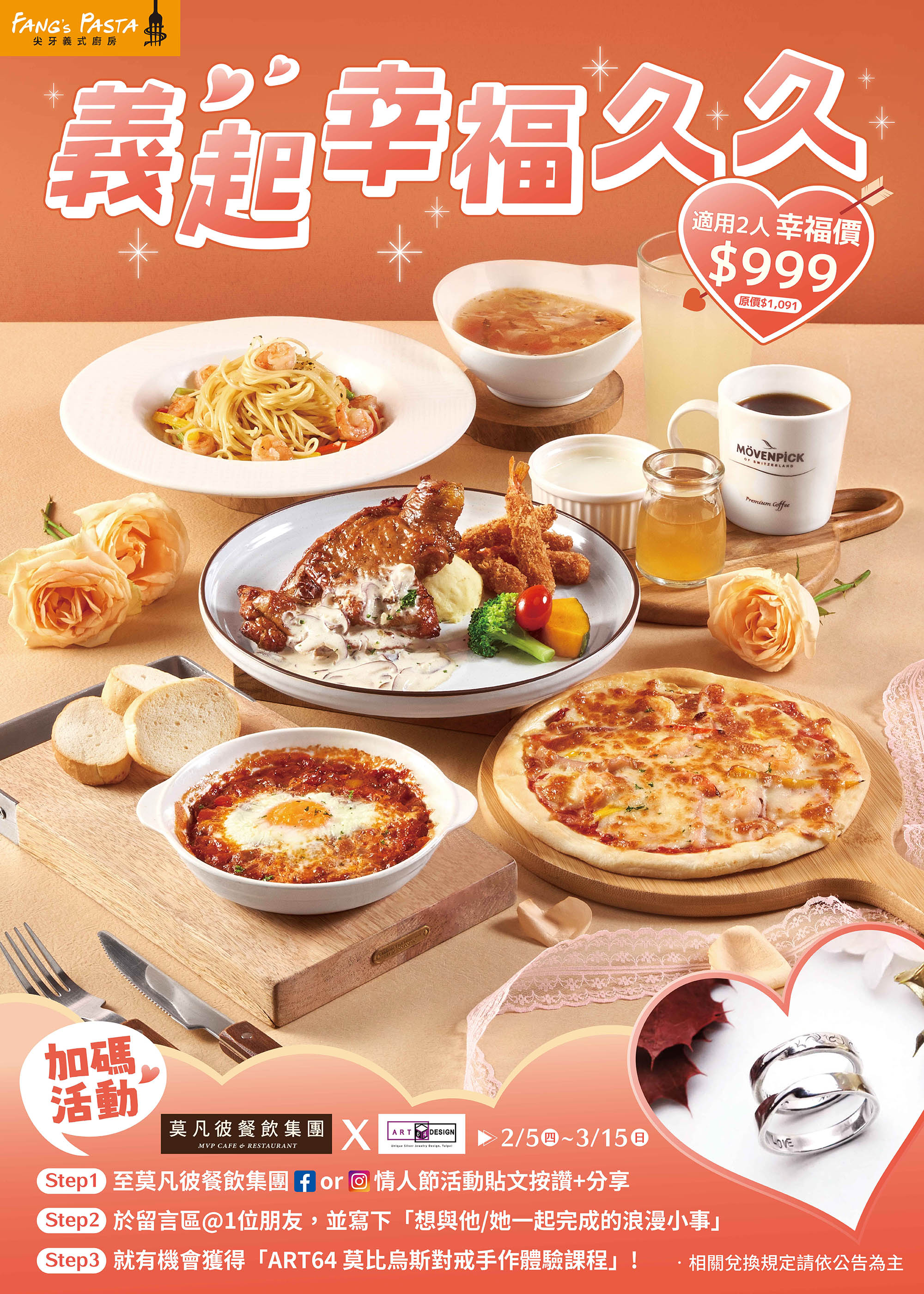 【尖牙義式廚房】義起幸福久久💘