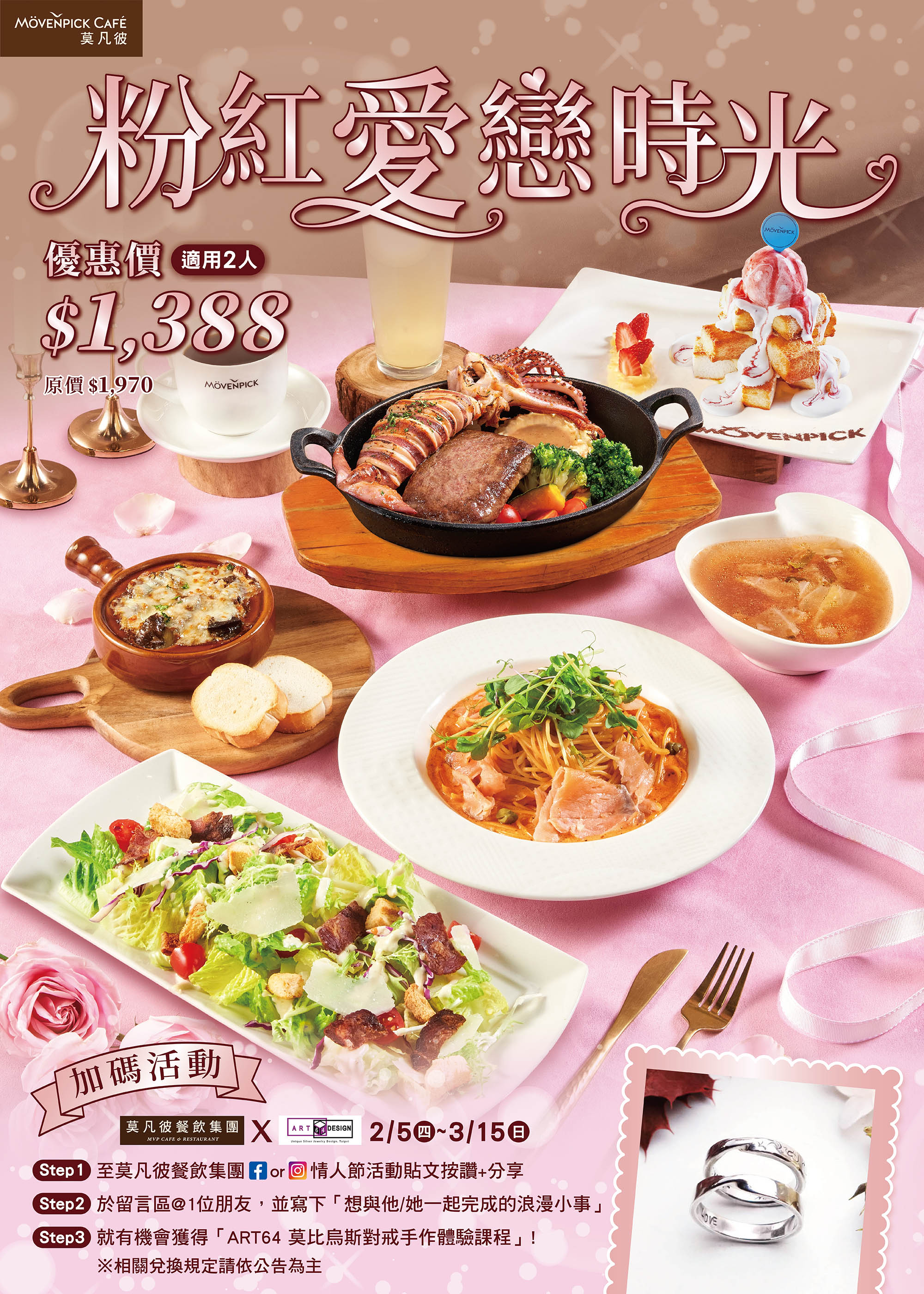 【莫凡彼】粉紅愛戀時光💕