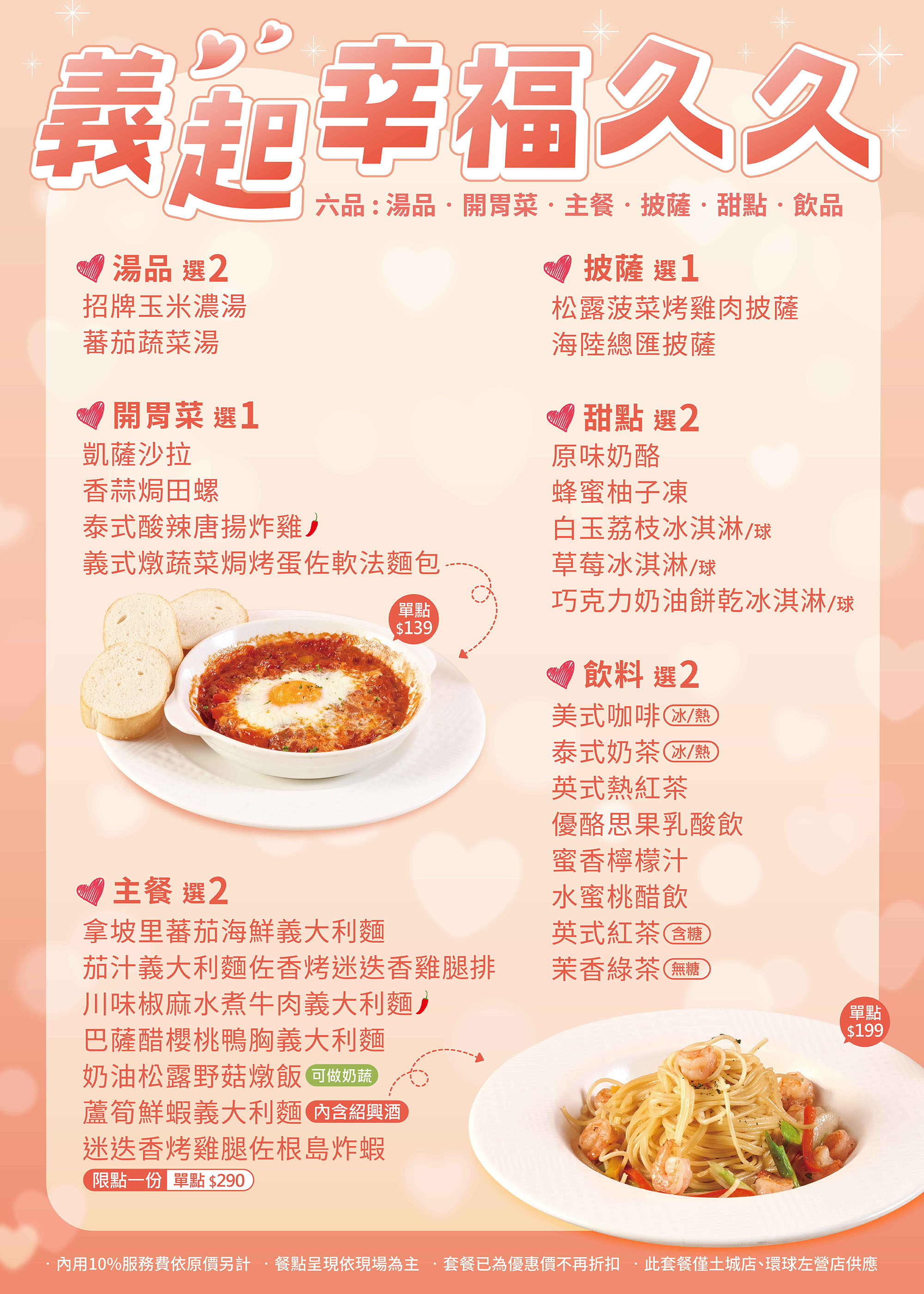 【尖牙義式廚房】義起幸福久久💘