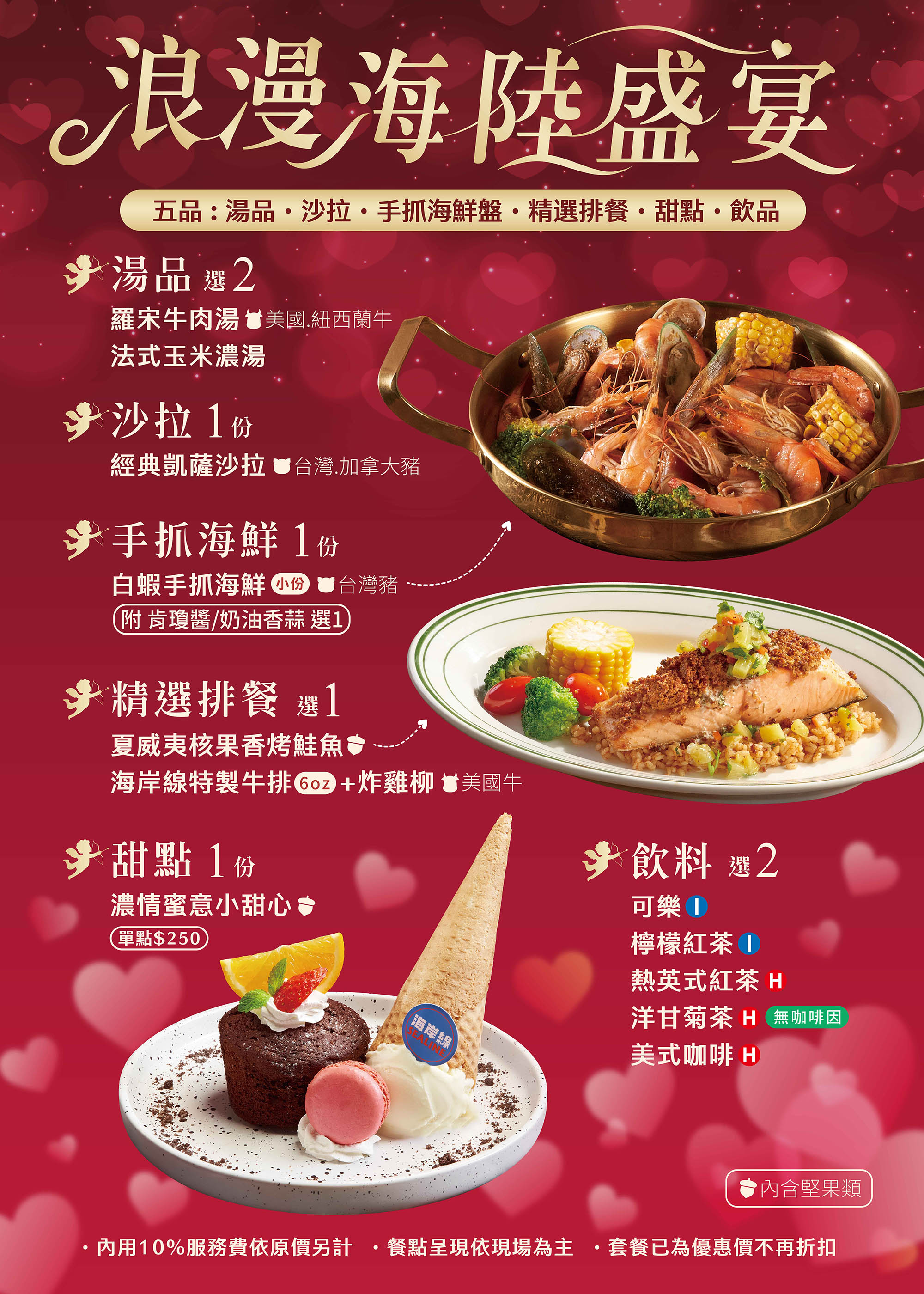 【海岸線牛排．手抓海鮮】浪漫海陸盛宴🌹
