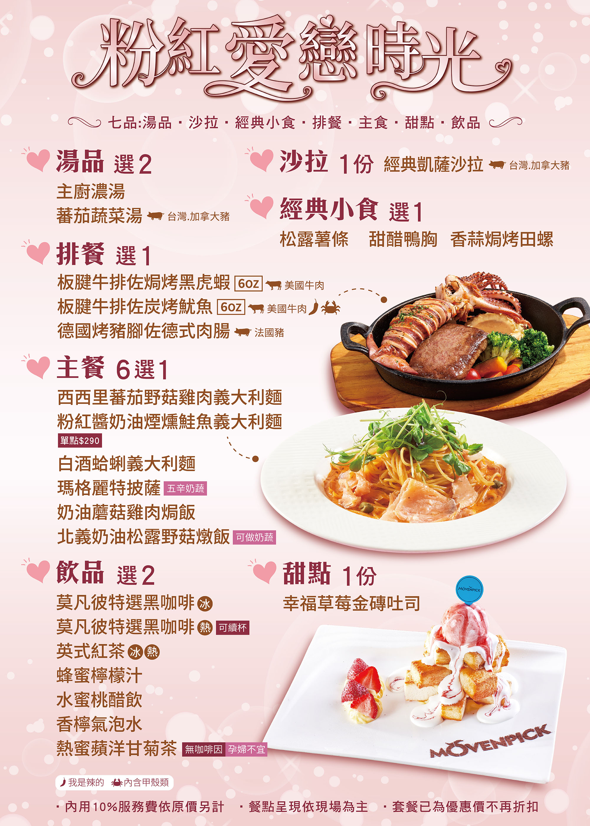 【莫凡彼】粉紅愛戀時光💕