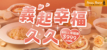 【尖牙義式廚房】義起幸福久久💘