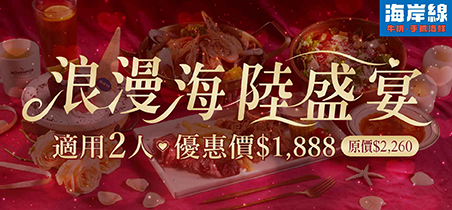 【海岸線牛排．手抓海鮮】浪漫海陸盛宴🌹