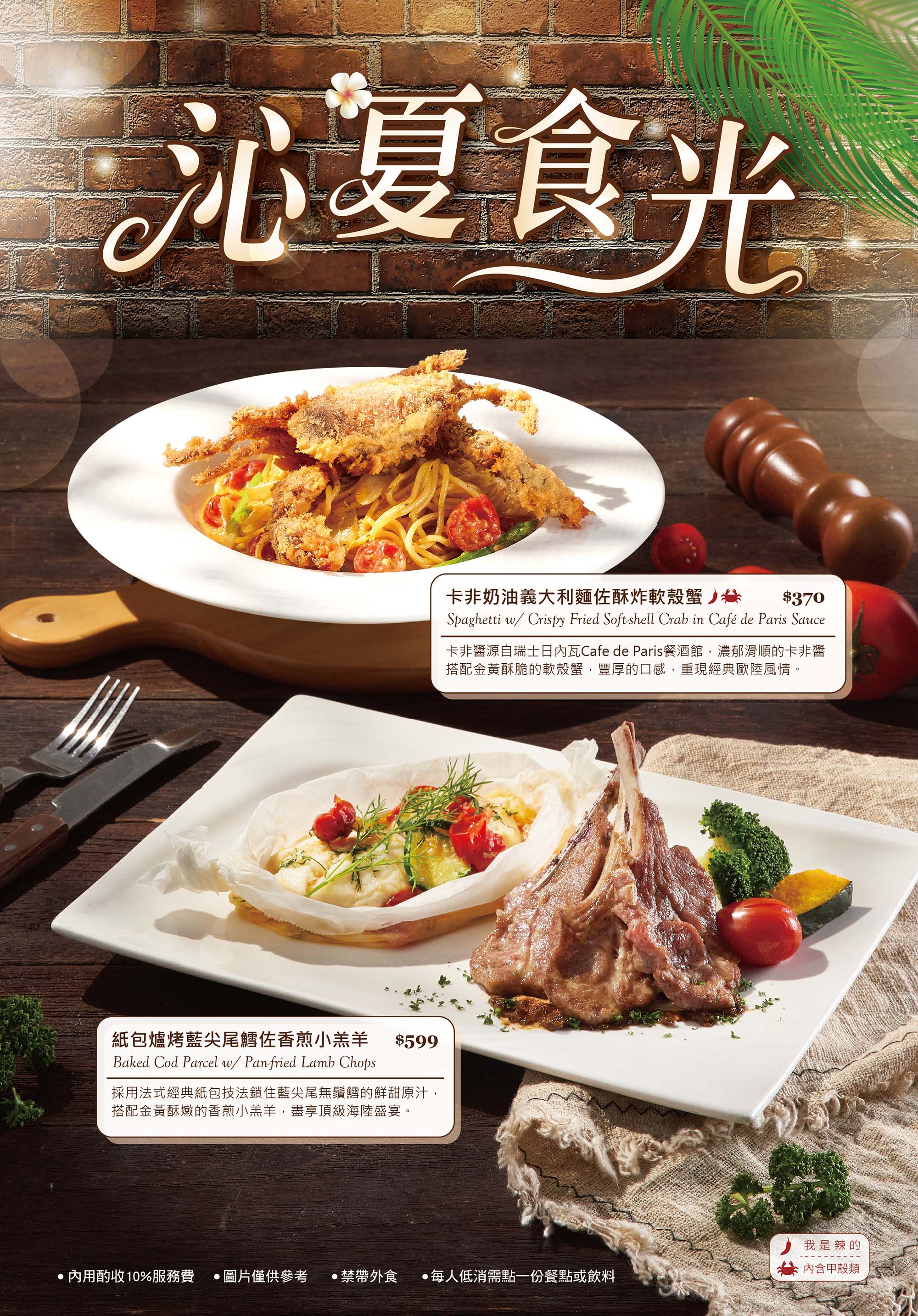 NEW！新菜推薦