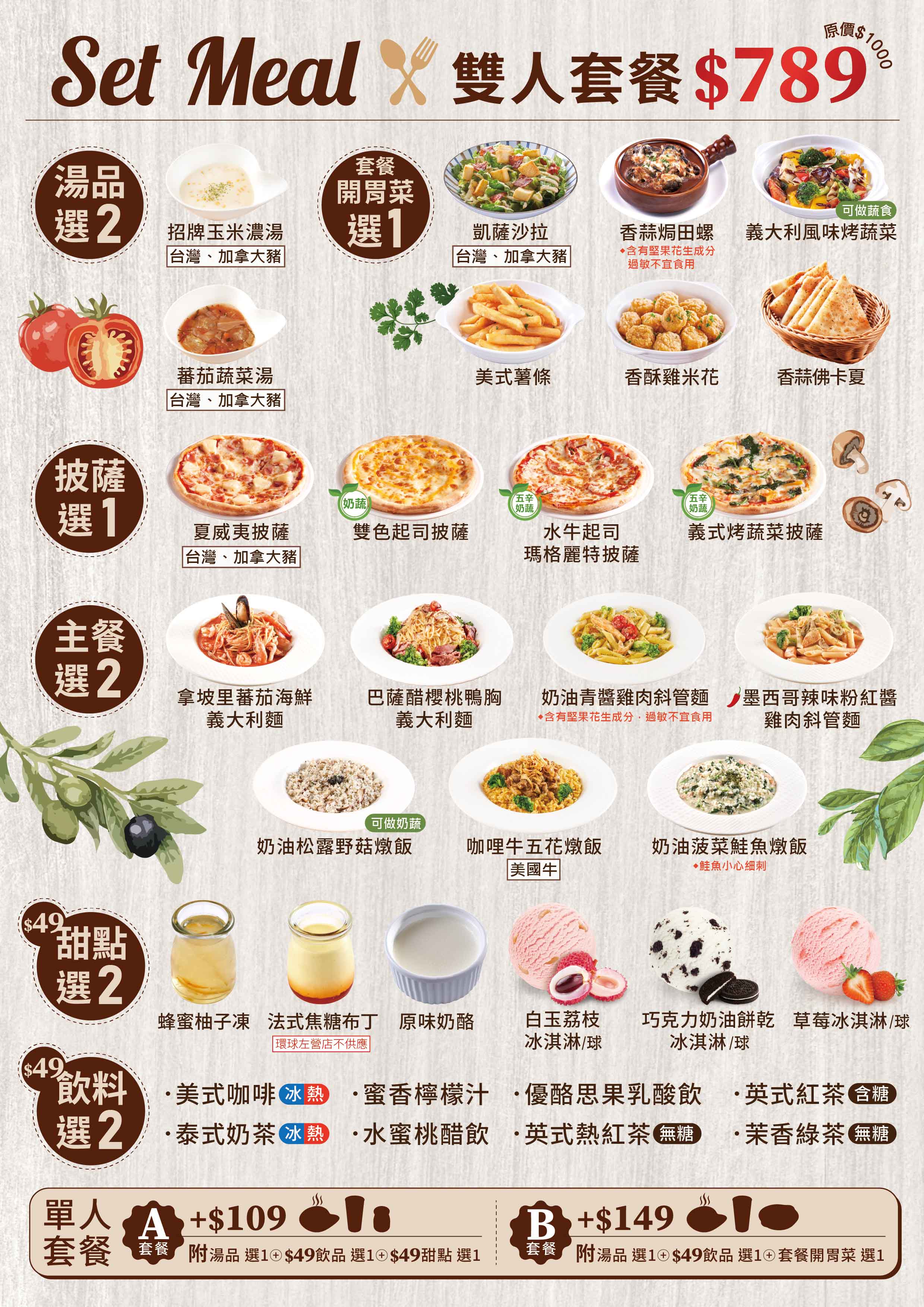雙人套餐