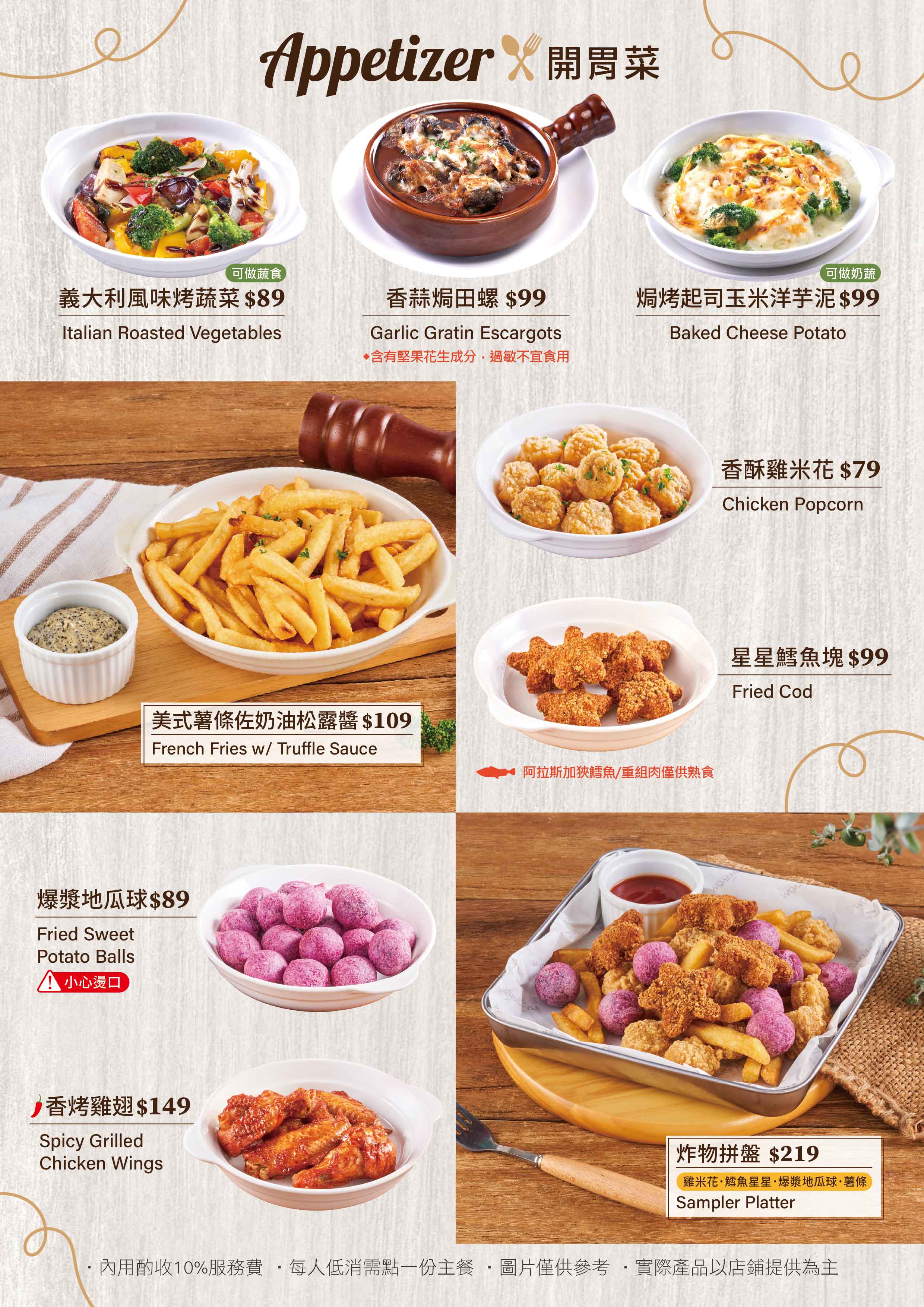 開胃菜