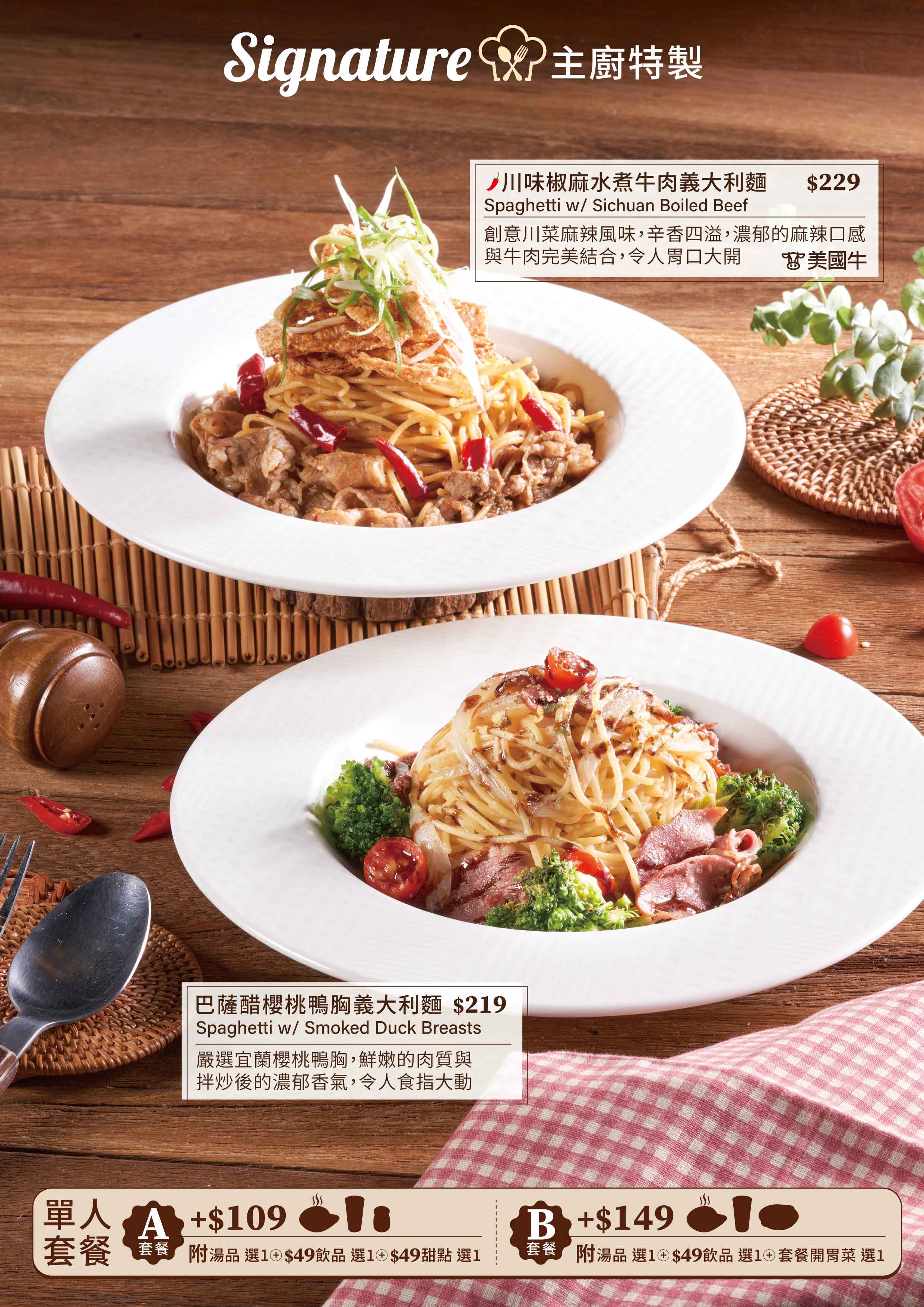 主廚特製