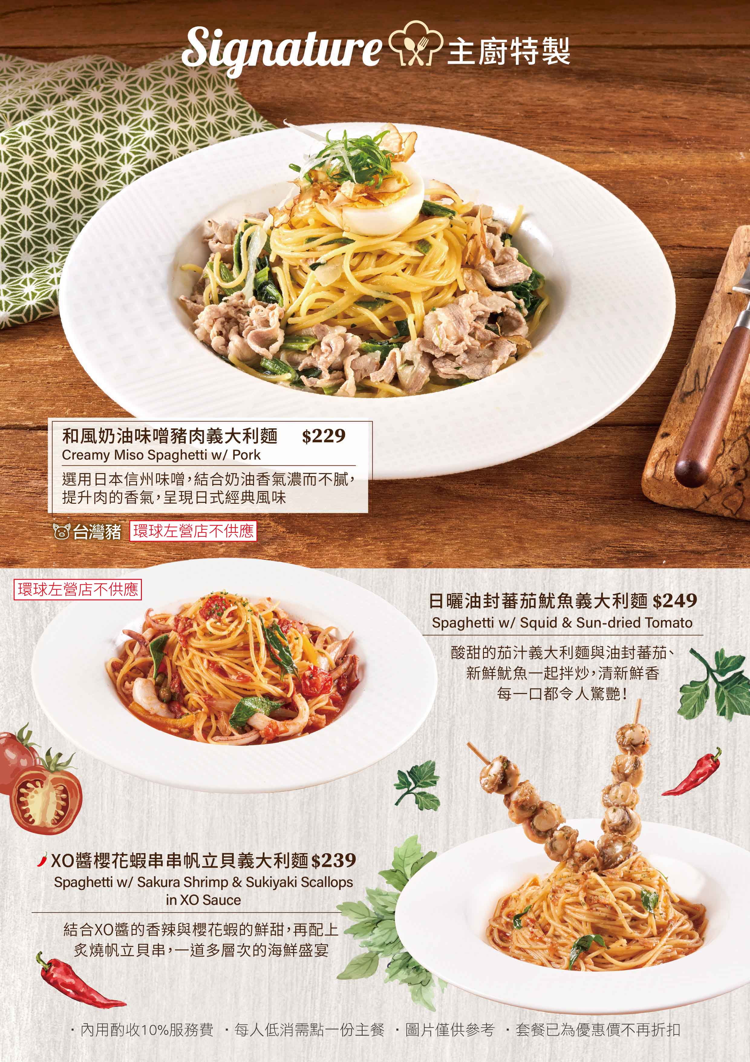 主廚特製