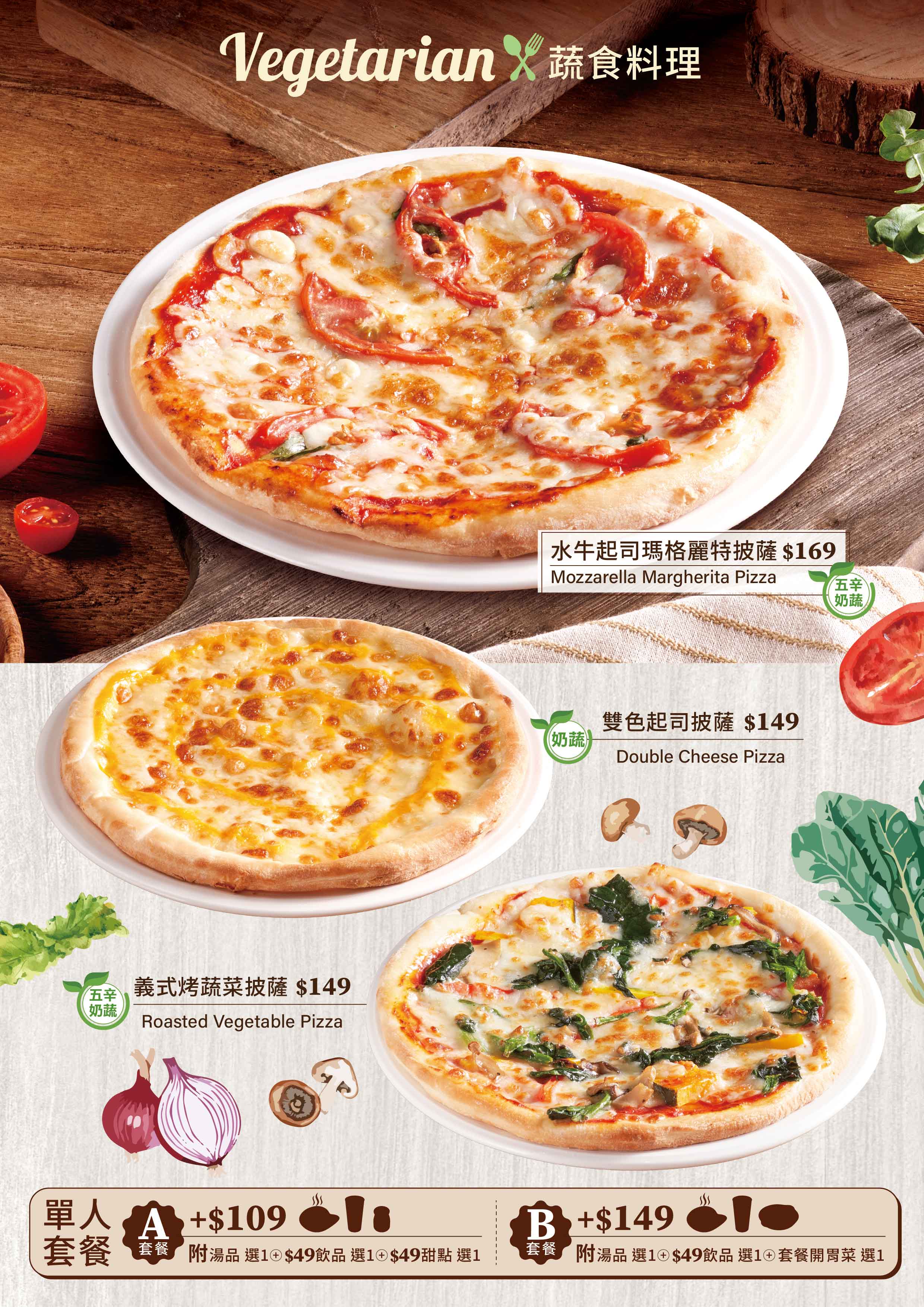 蔬食料理