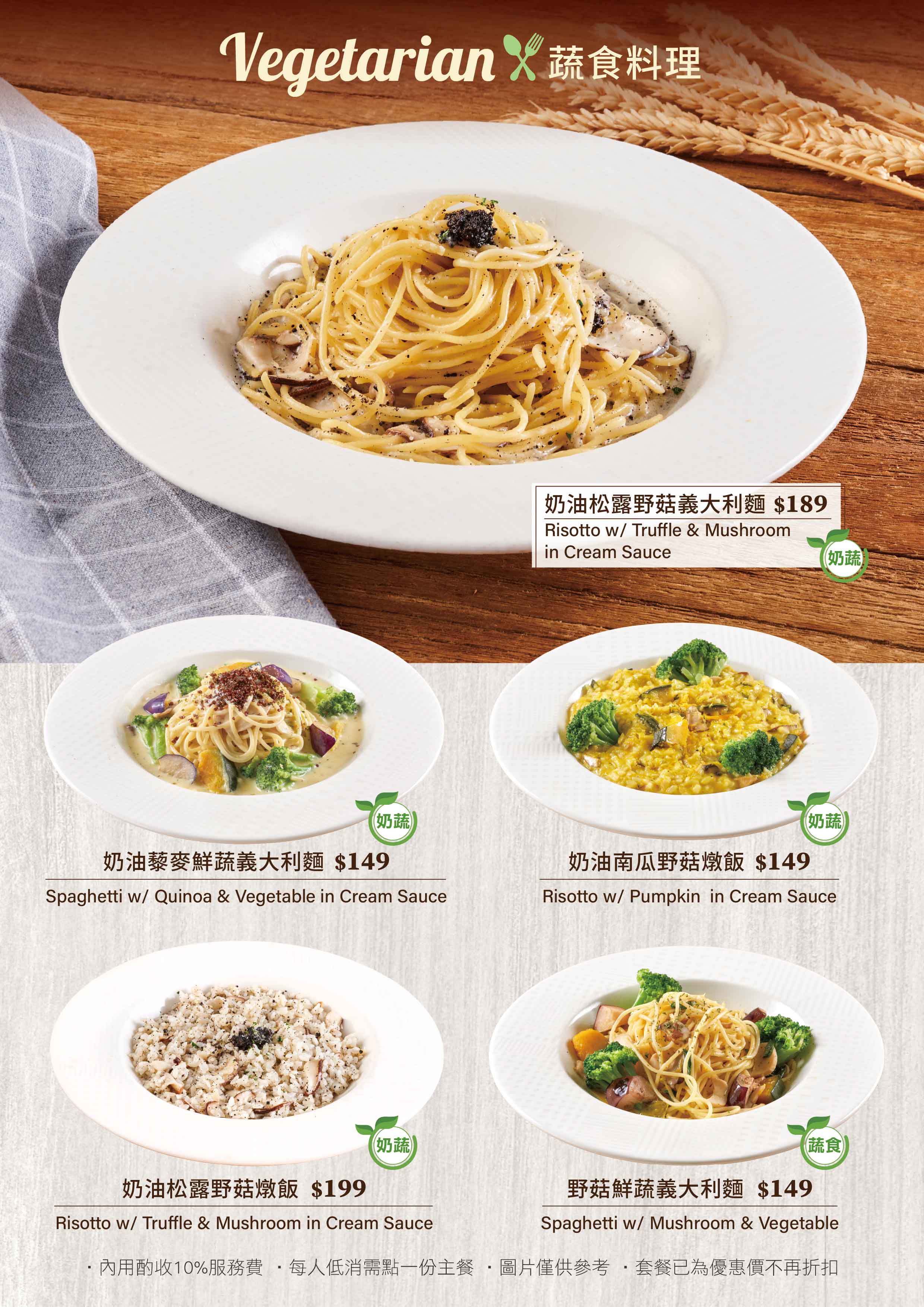 蔬食料理