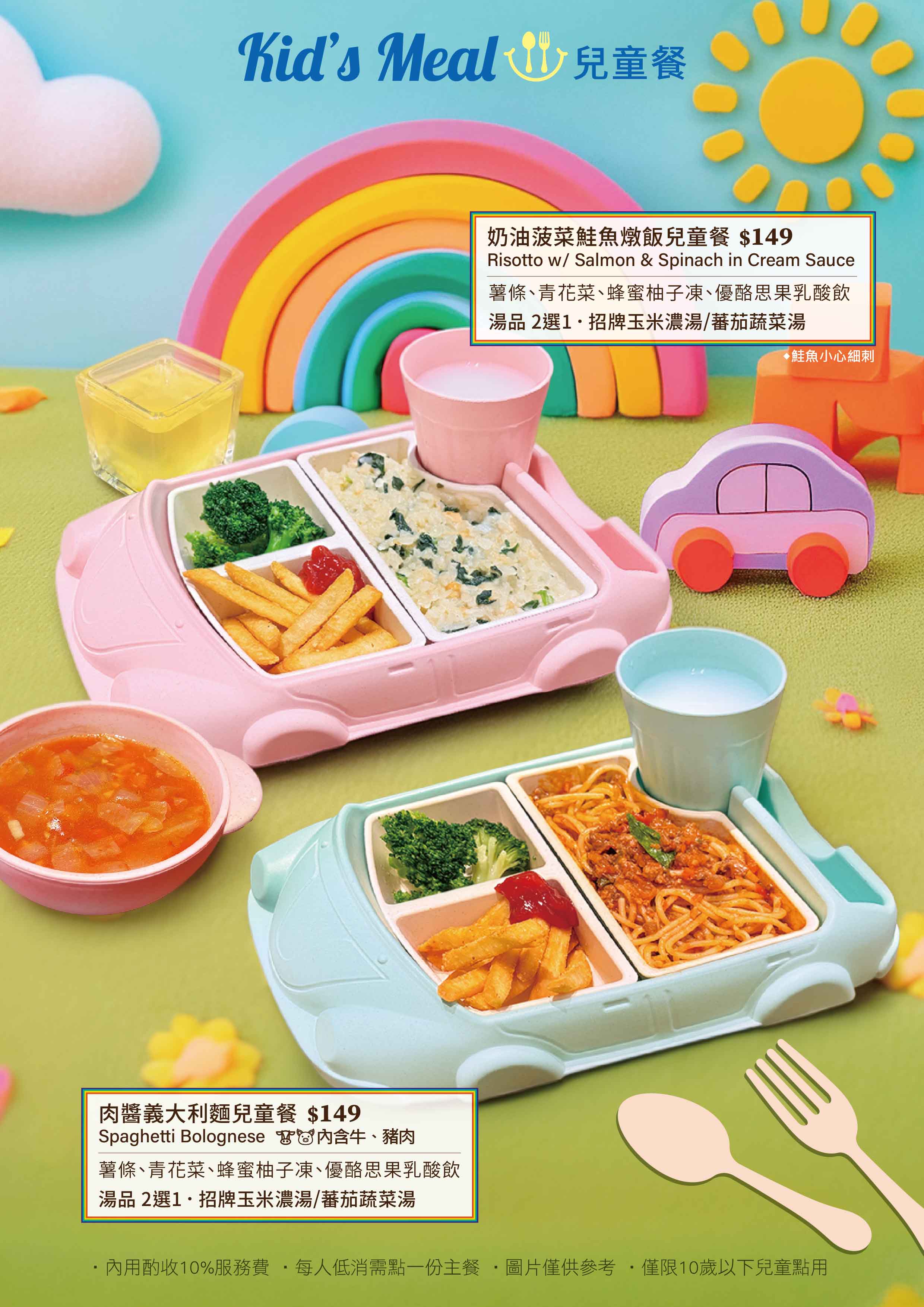 兒童餐