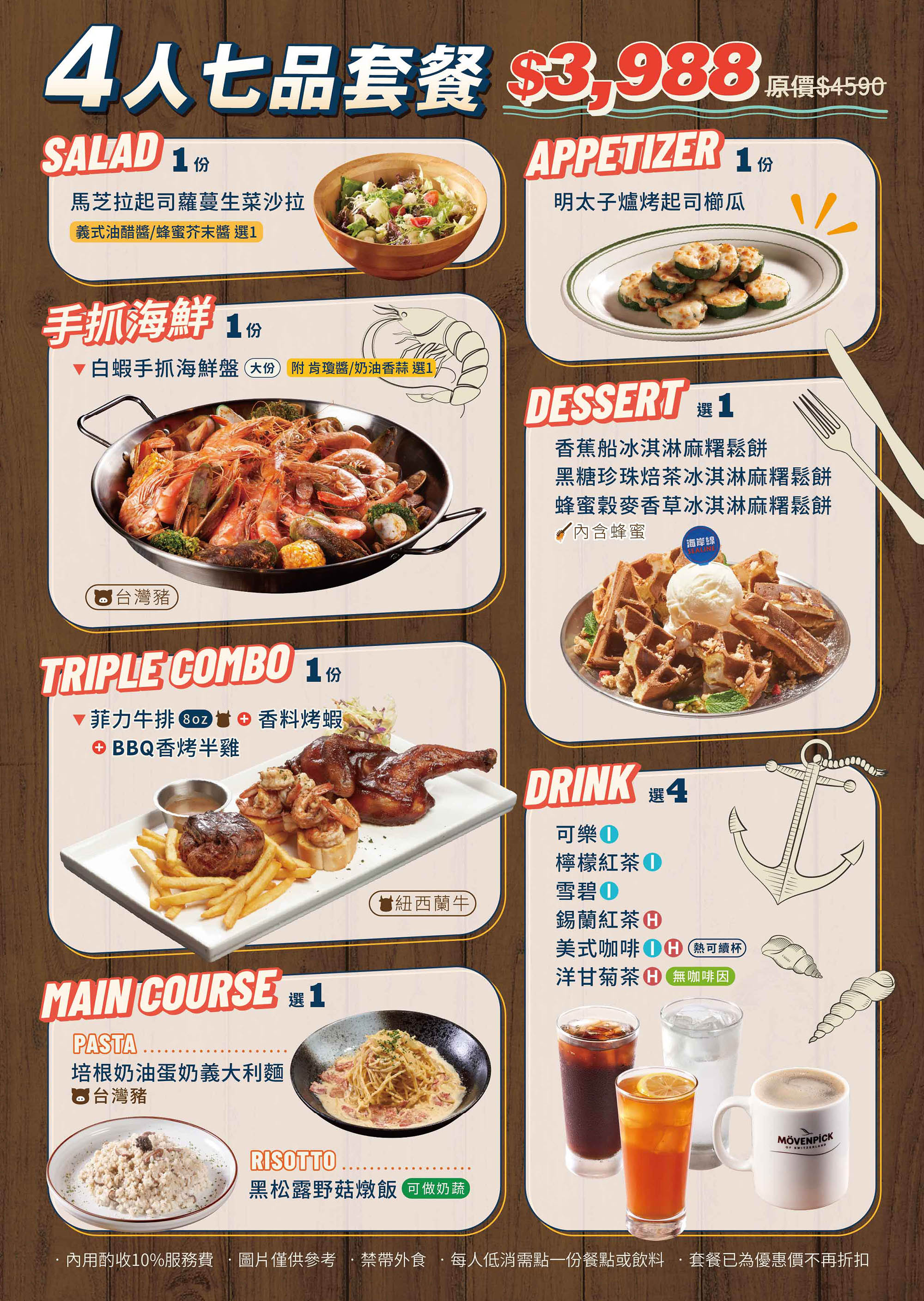 多人套餐