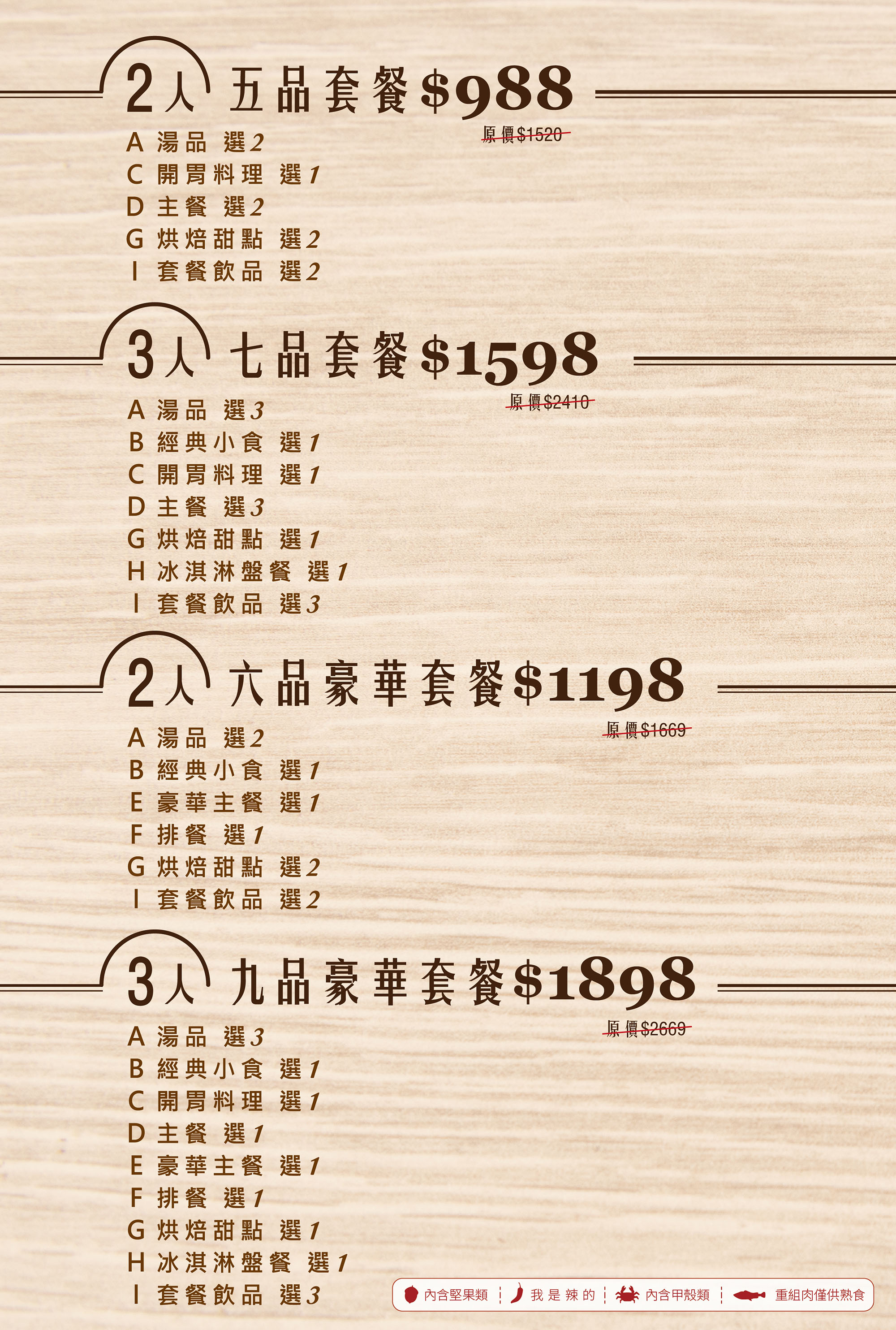 多人分享套餐