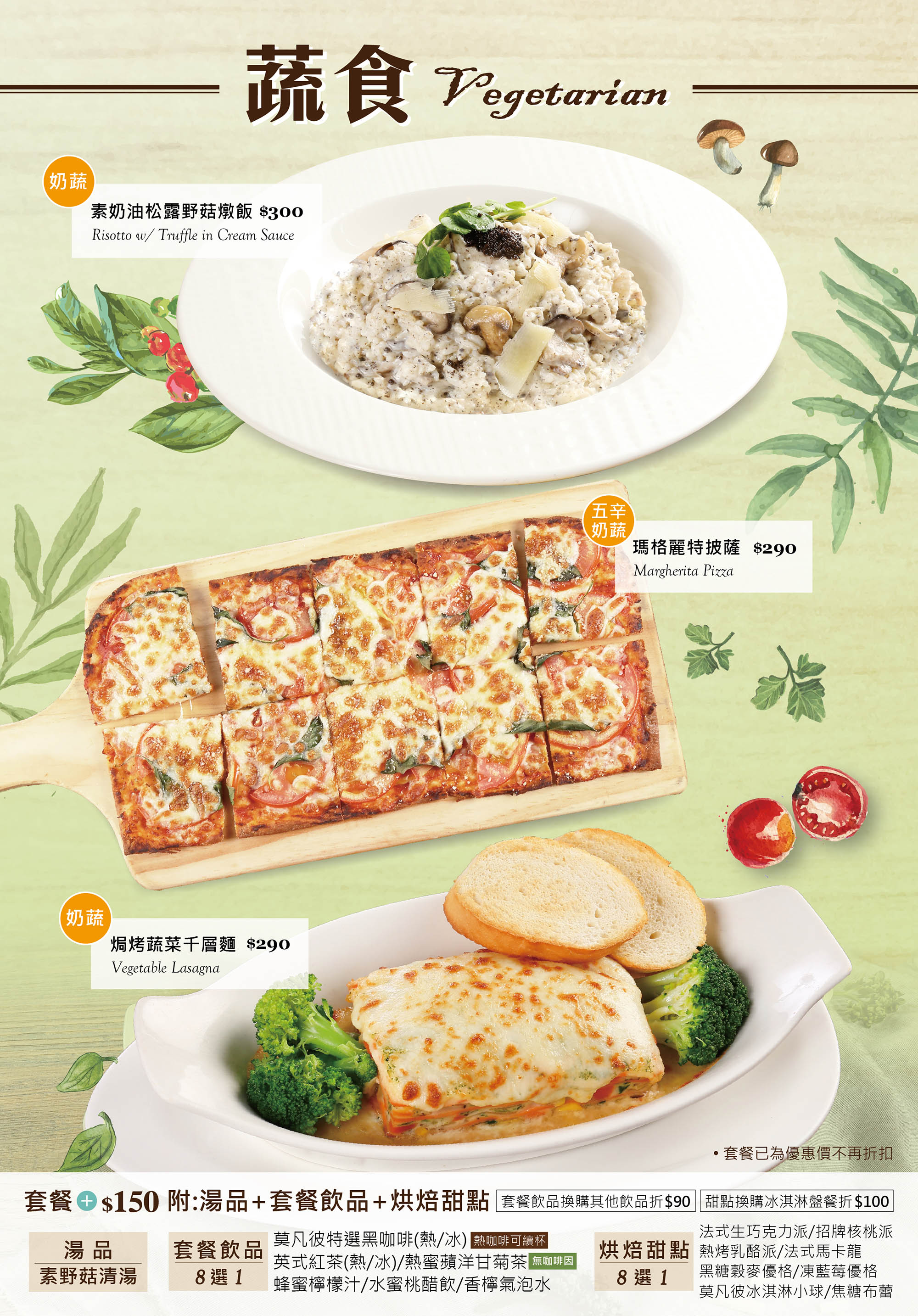 蔬食．兒童餐