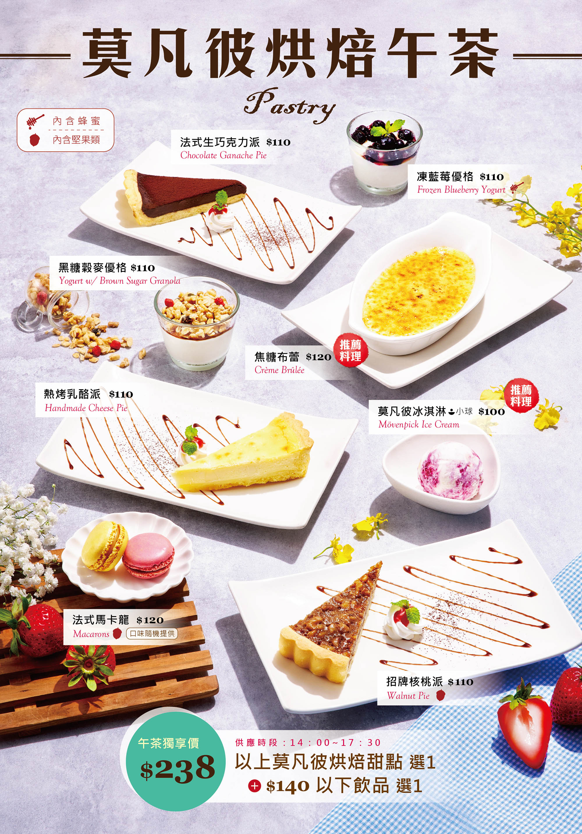 莫凡彼午茶套餐