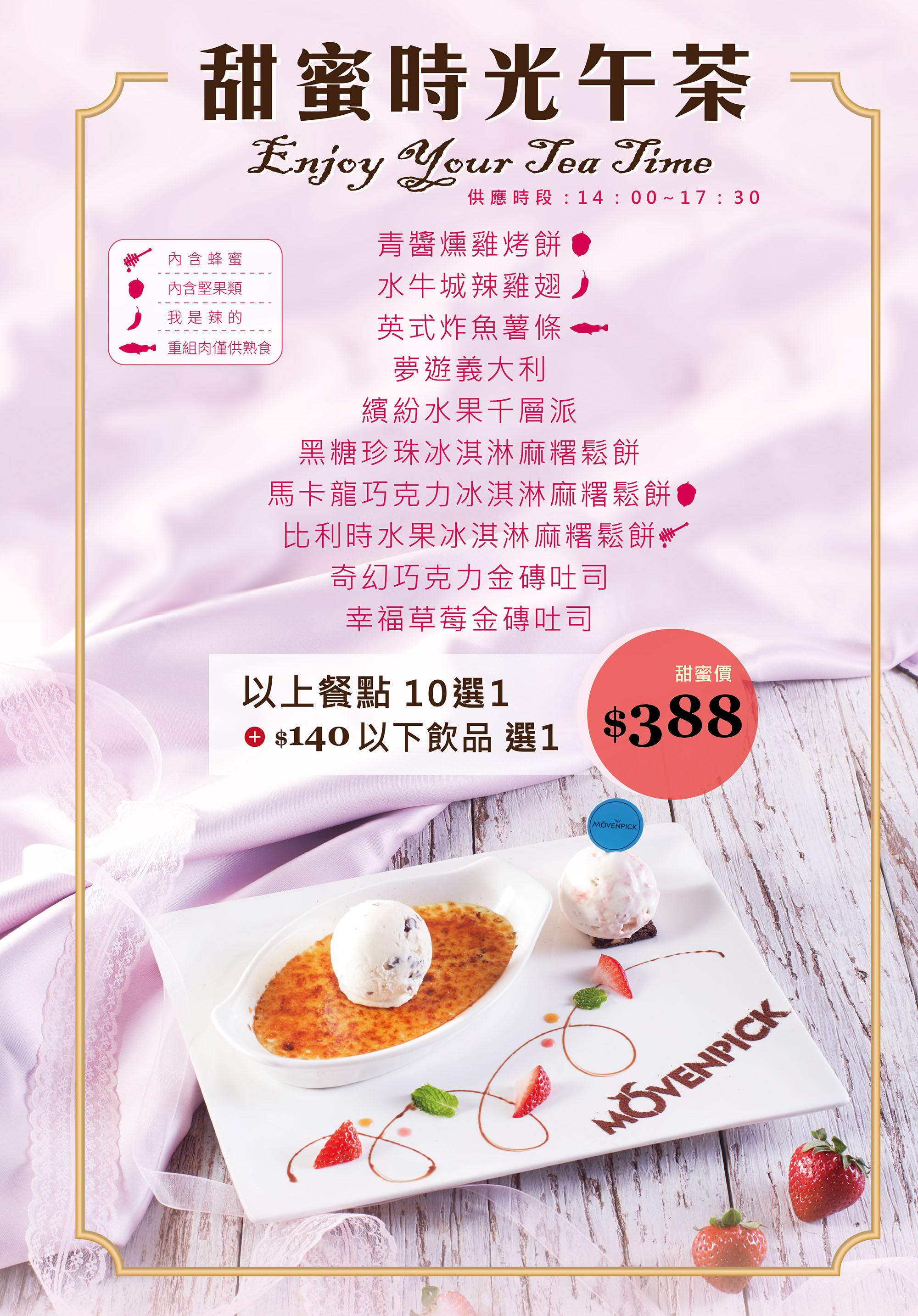 莫凡彼午茶套餐