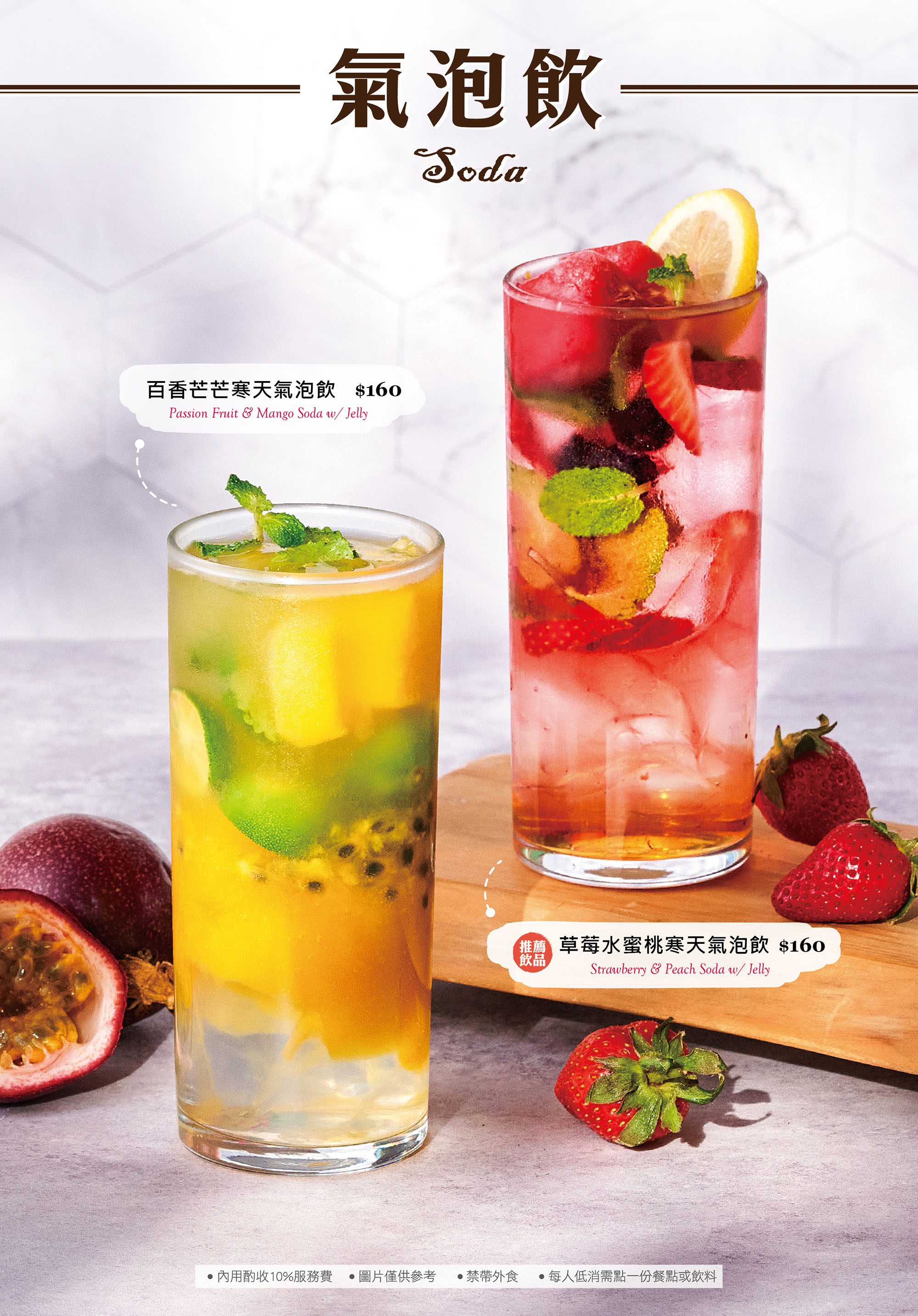 冰酷樂．氣泡飲．冰茶．其他飲品