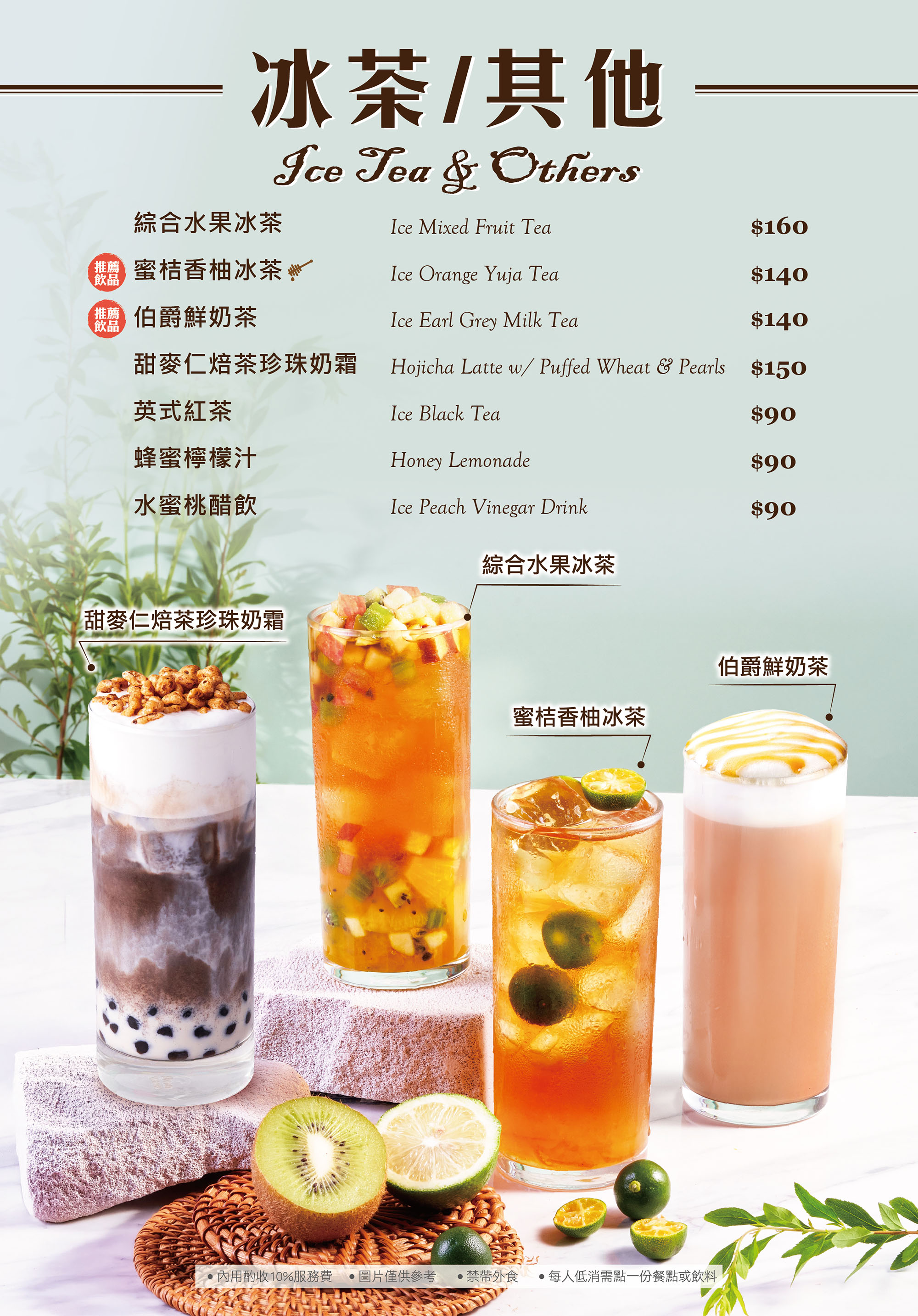 冰酷樂．氣泡飲．冰茶．其他飲品