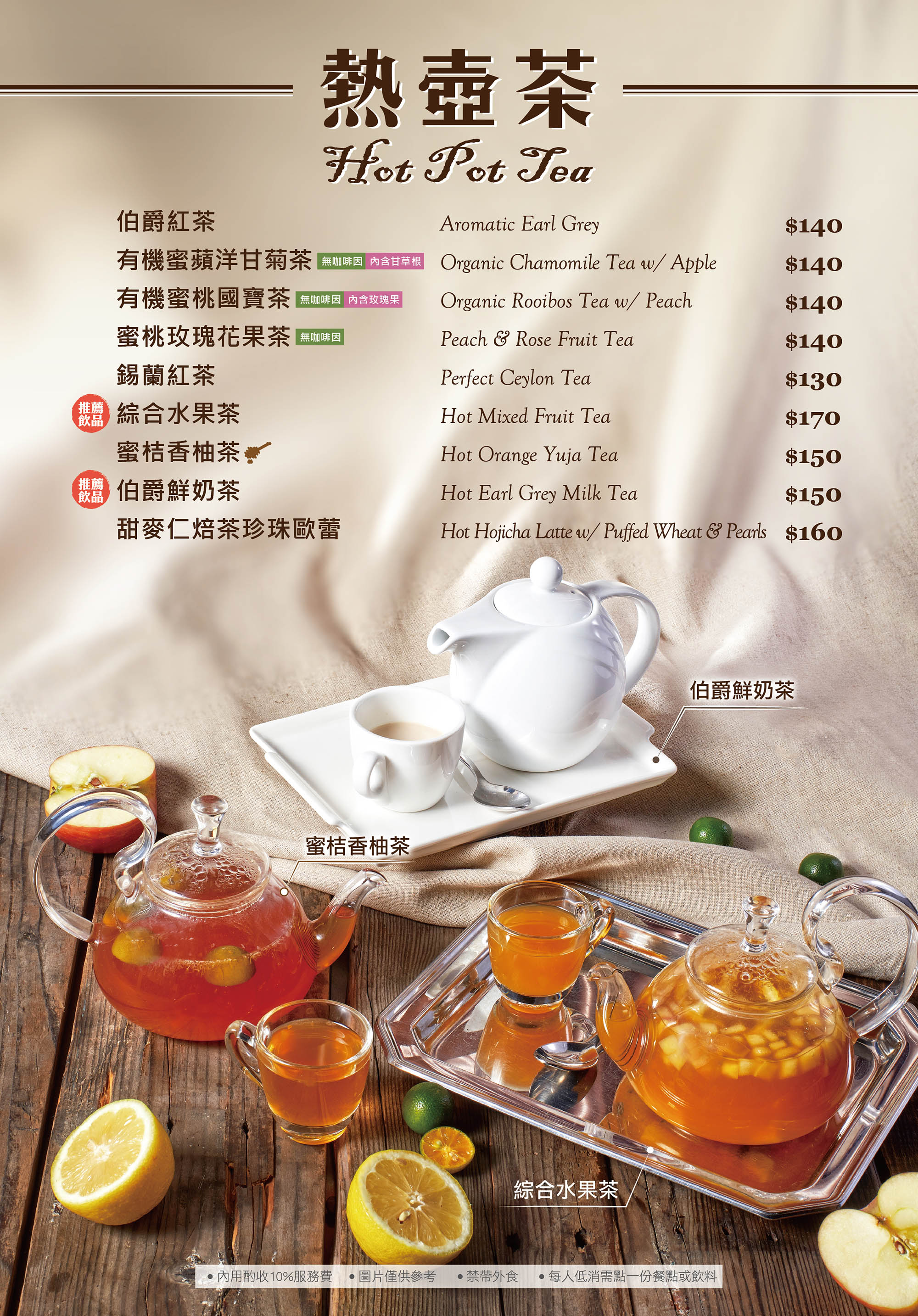 熱壺茶．咖啡
