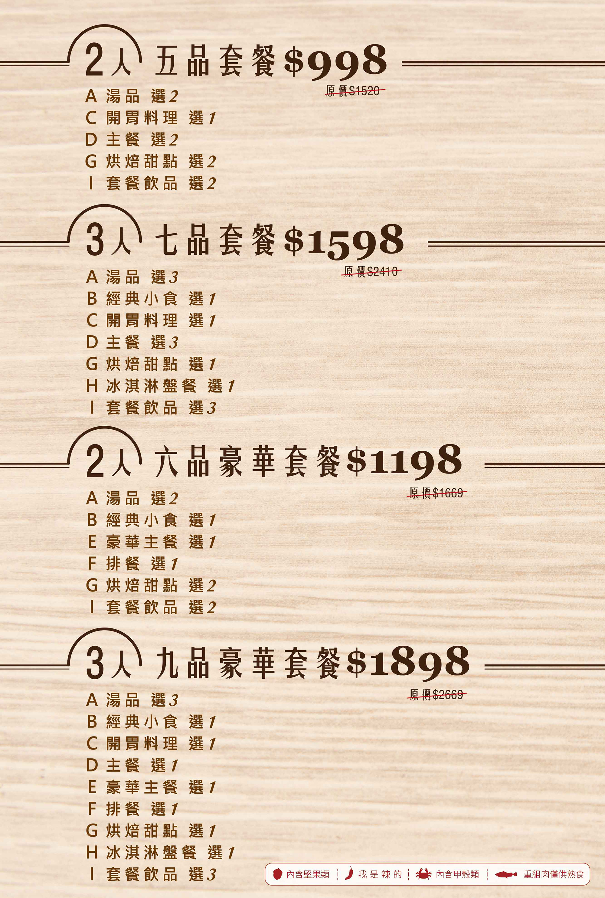 多人分享套餐