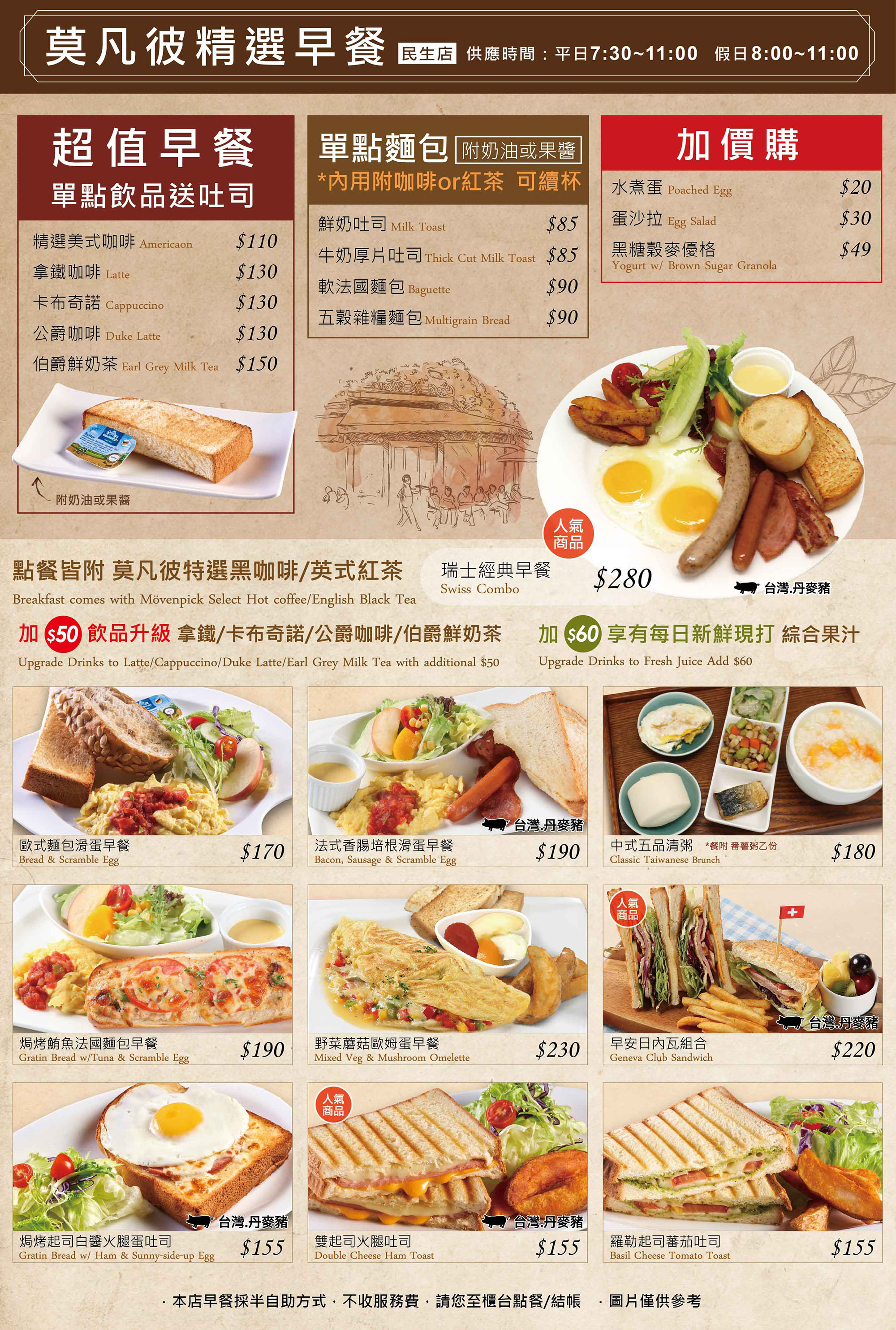 莫凡彼精選早餐【民生店限定】