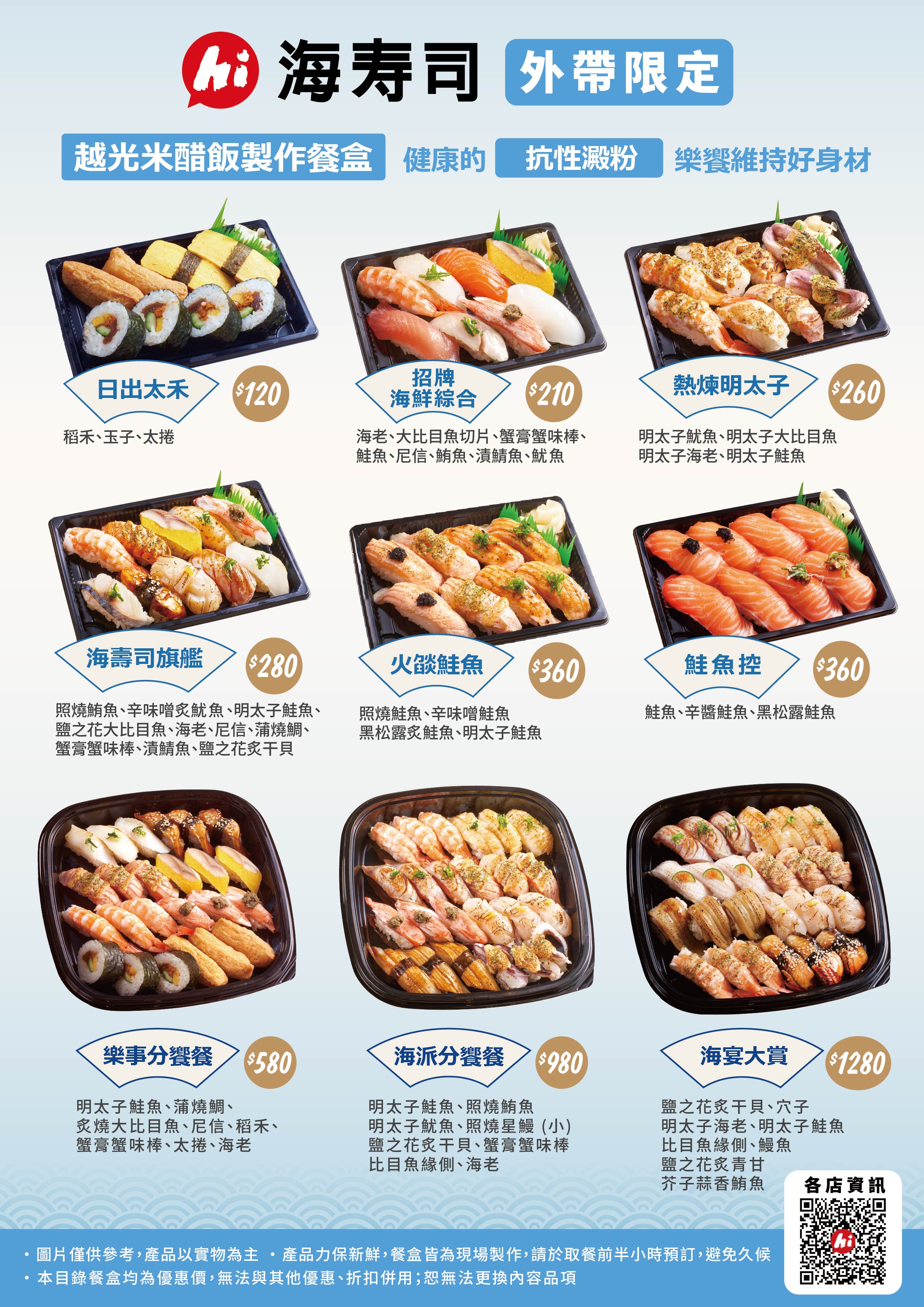 外帶限定餐盒