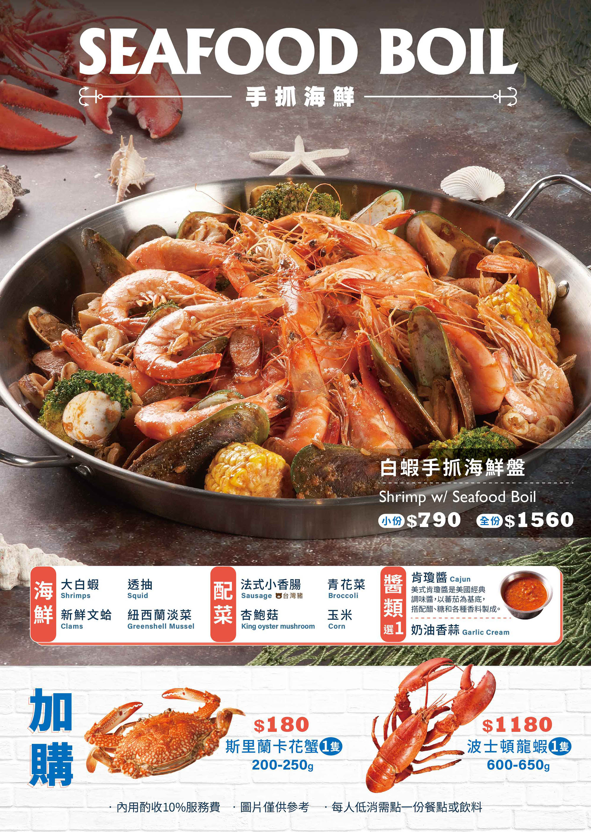 招牌手抓海鮮