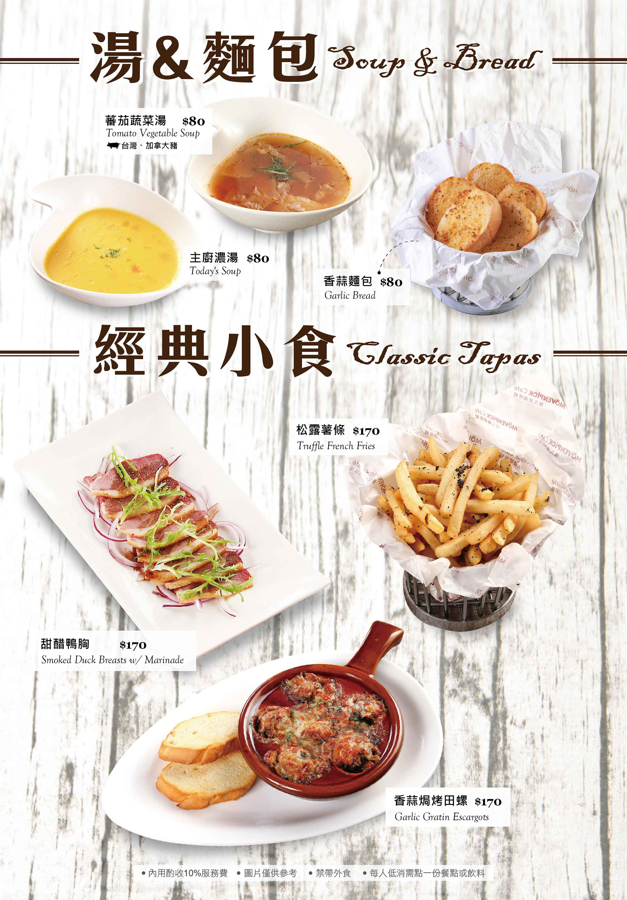 經典小食．開胃料理