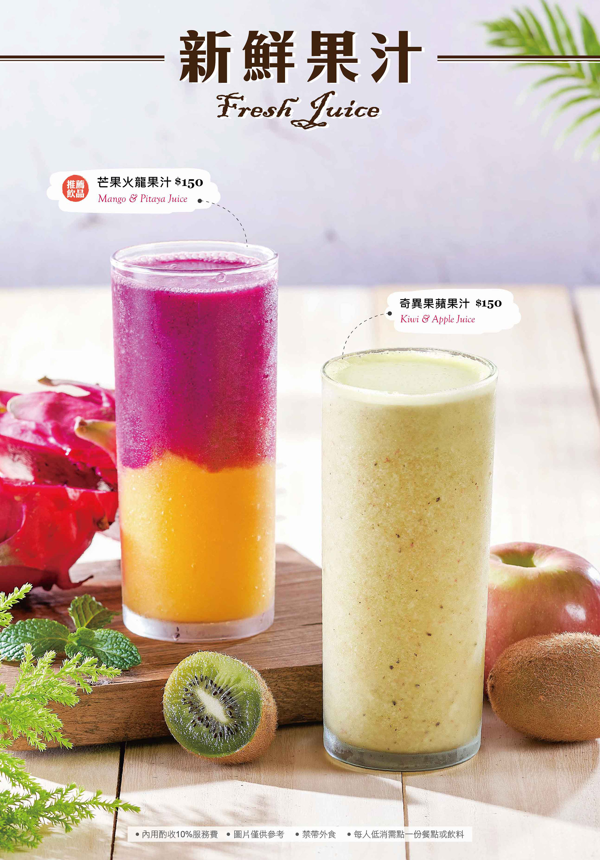 新鮮果汁．優格果昔