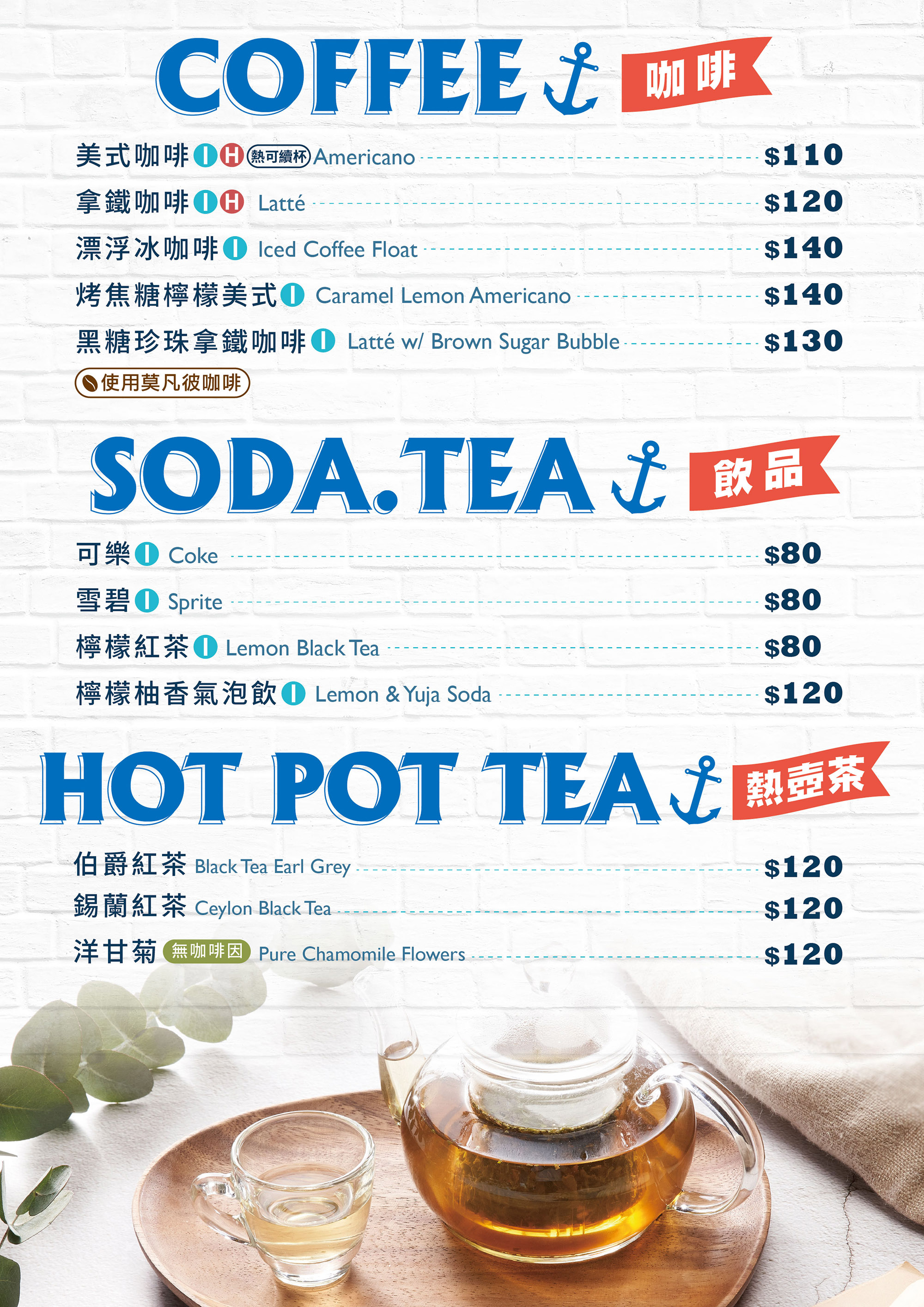 咖啡．飲品．熱壺茶．招牌調酒