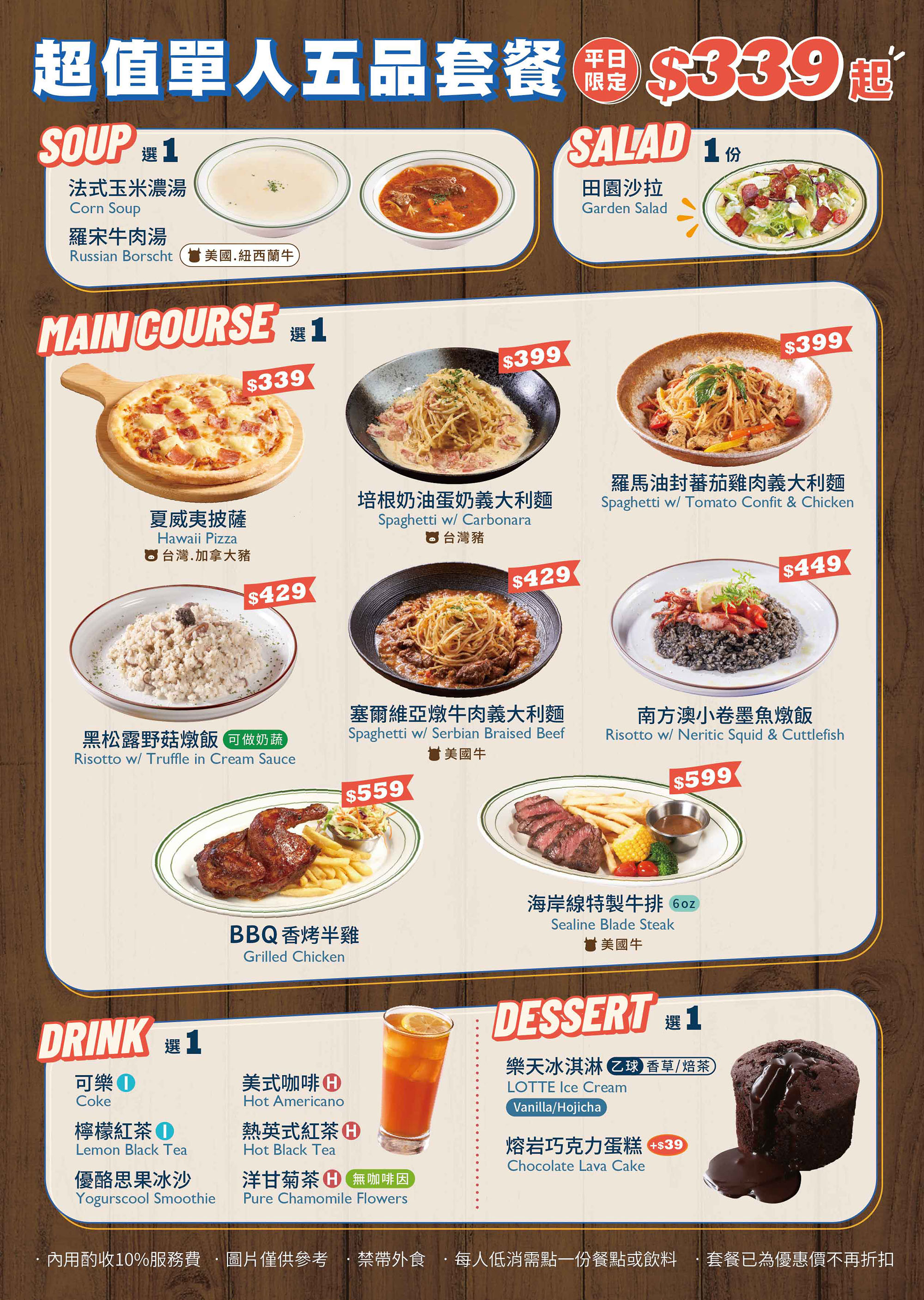 【平日限定】單人套餐 