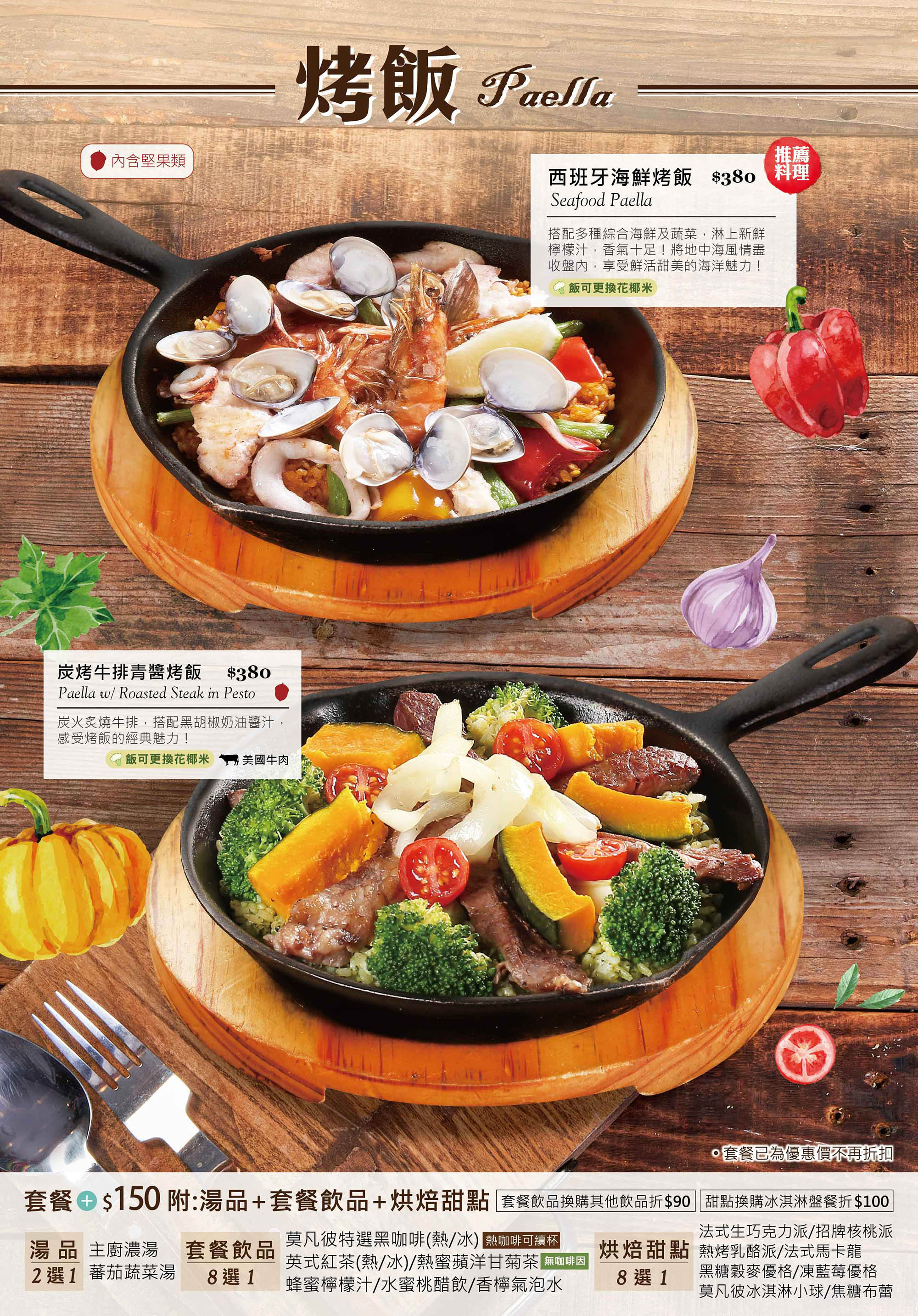 烤飯．燉飯．焗烤