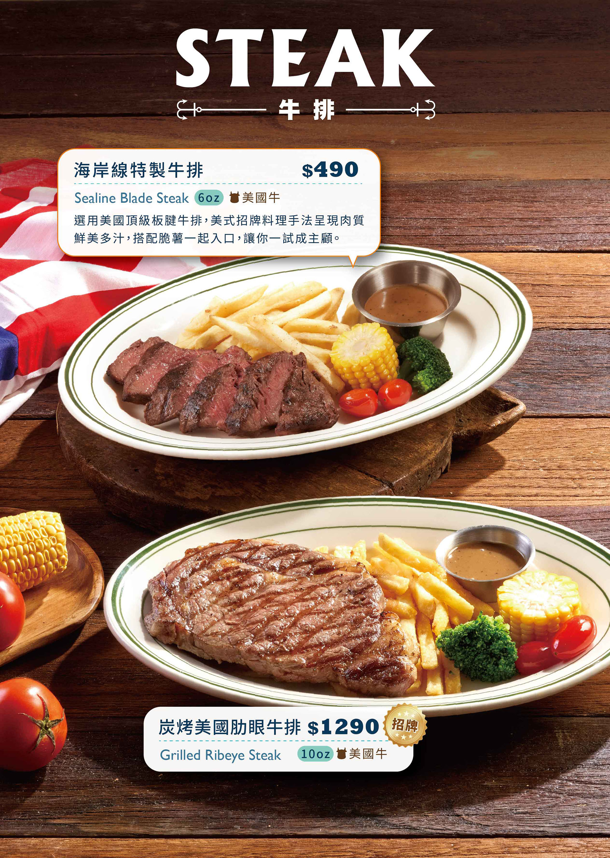 牛排．排餐．海鮮