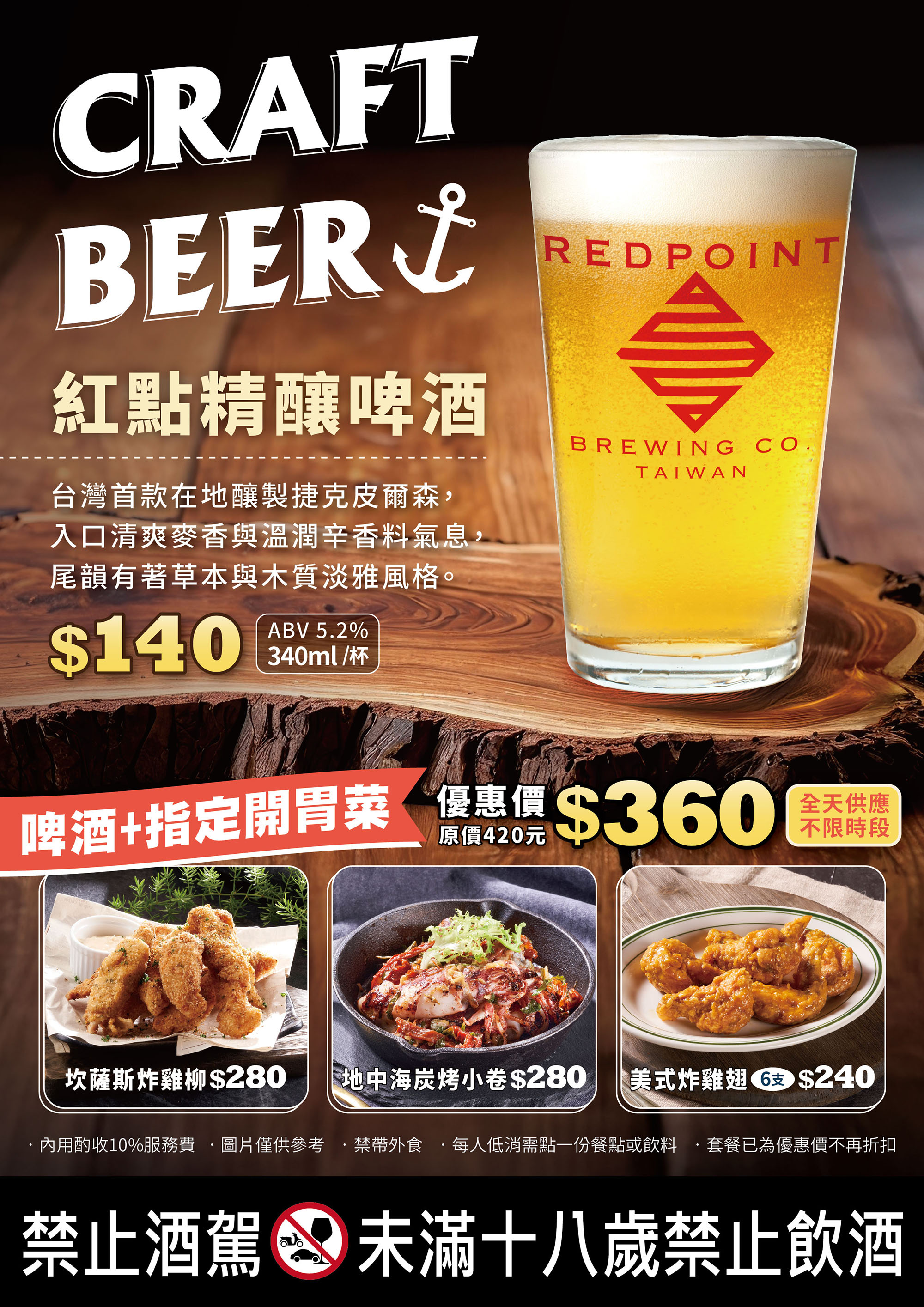 【Happy Hour】啤酒套餐 