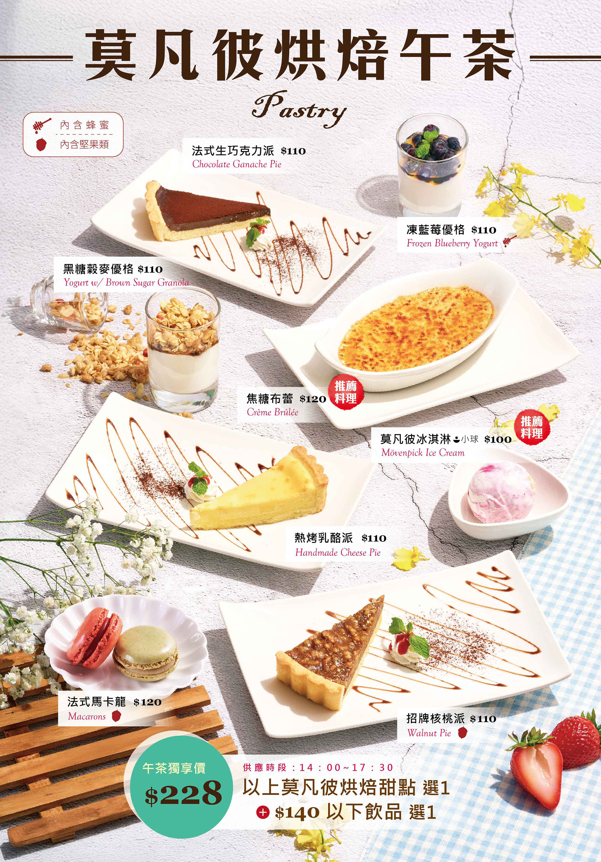 莫凡彼午茶套餐 