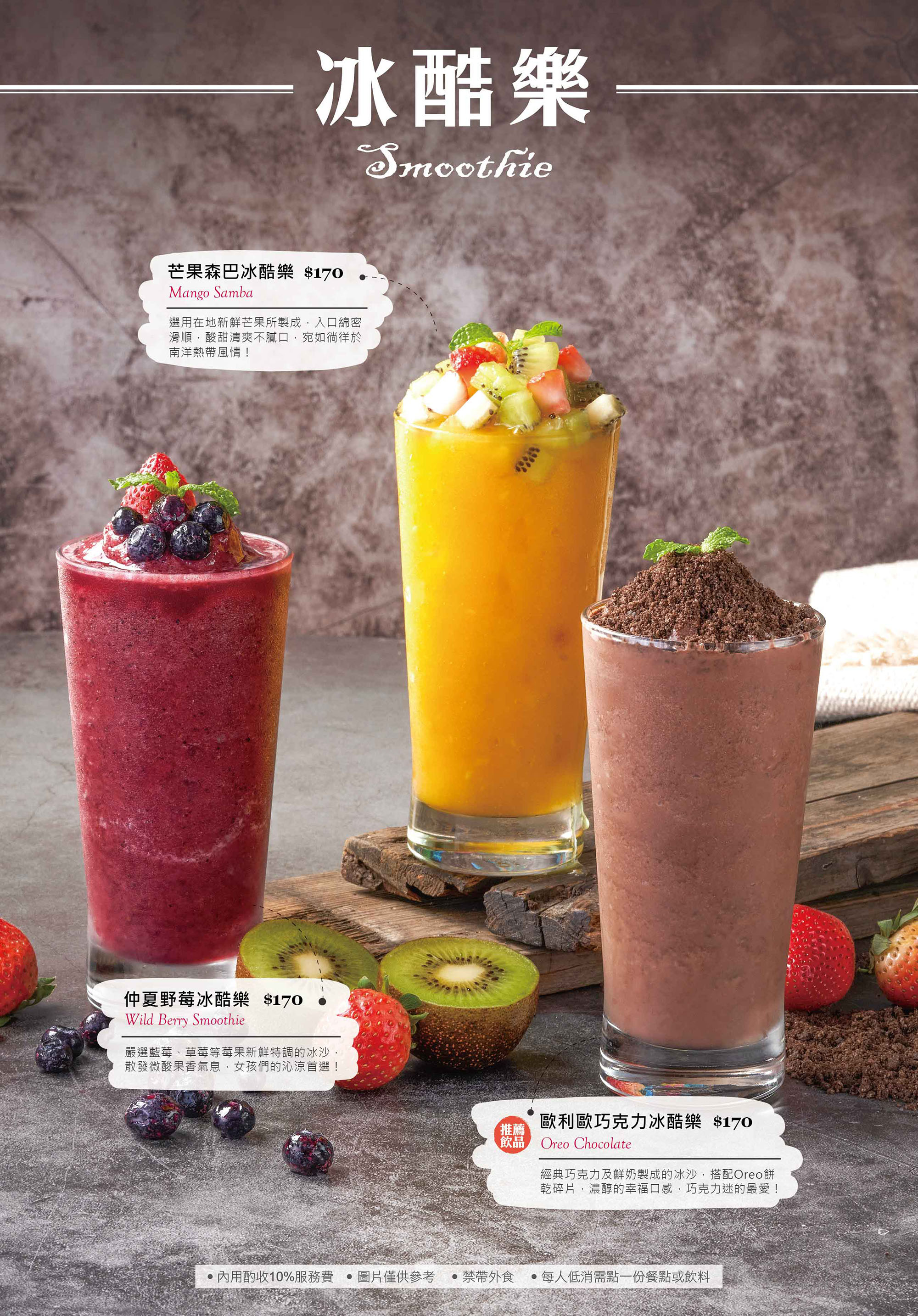 冰酷樂．氣泡飲．冰茶．其他飲品