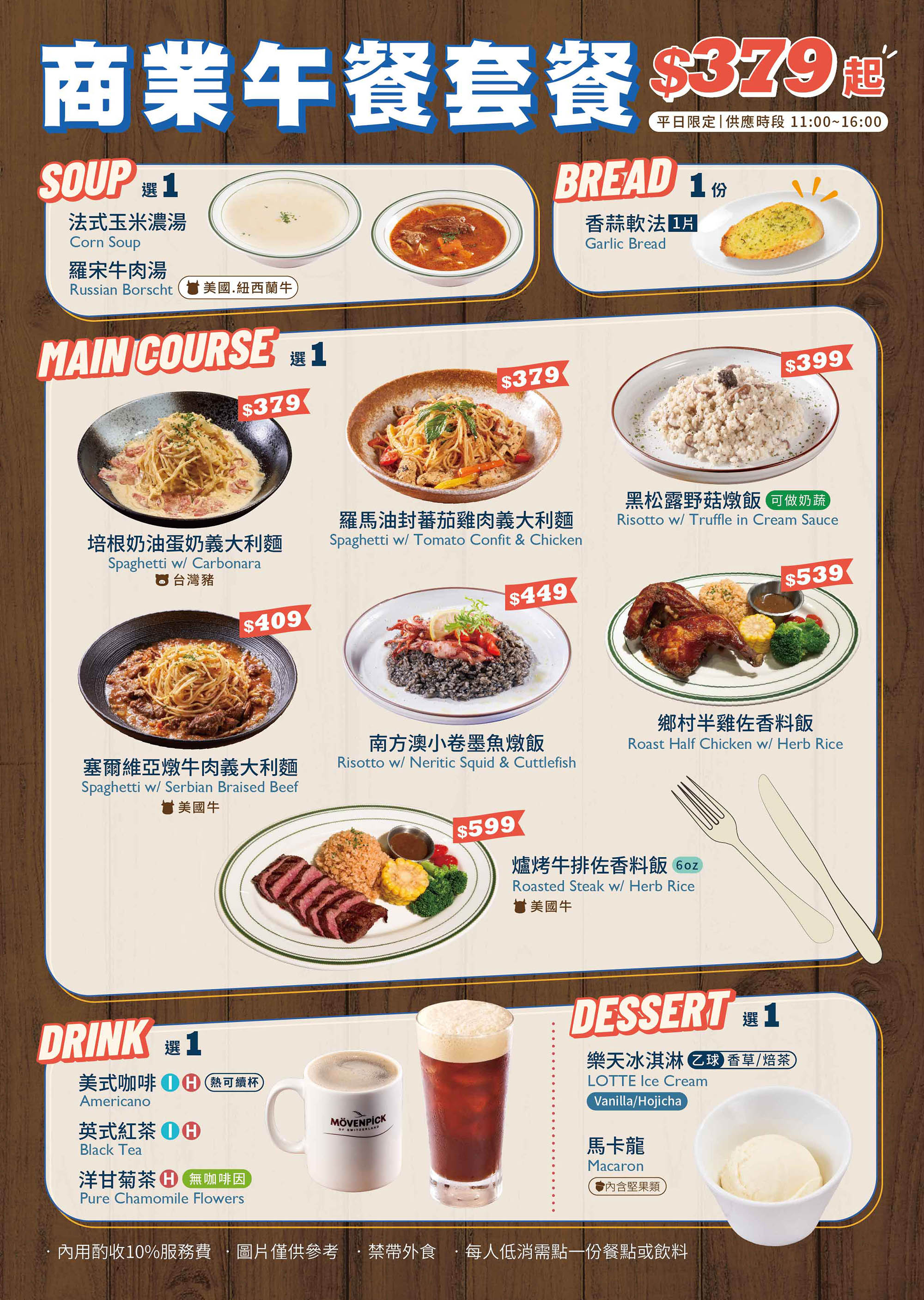 【平日限定】商業午餐 