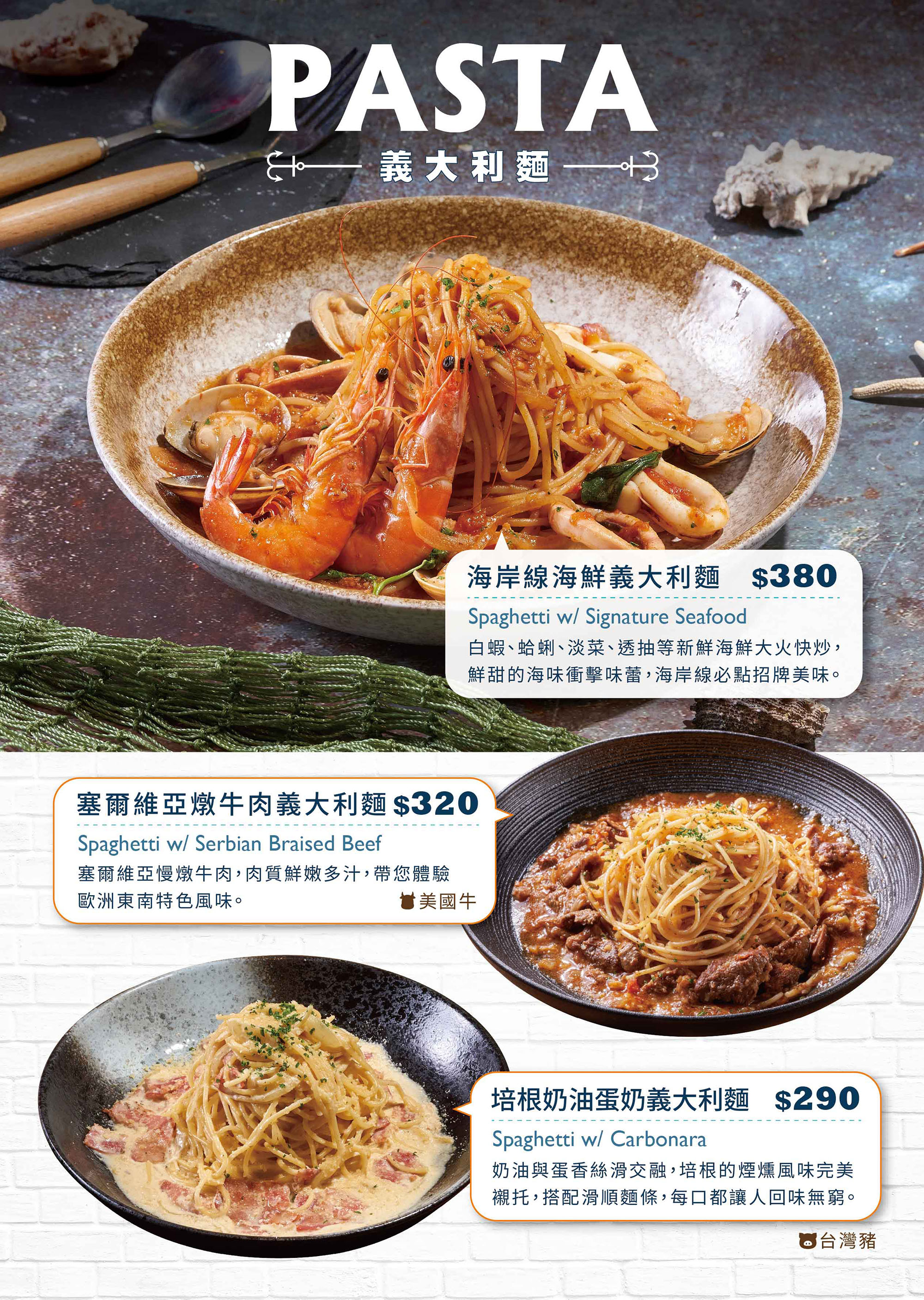 義大利麵．燉飯．烤餅