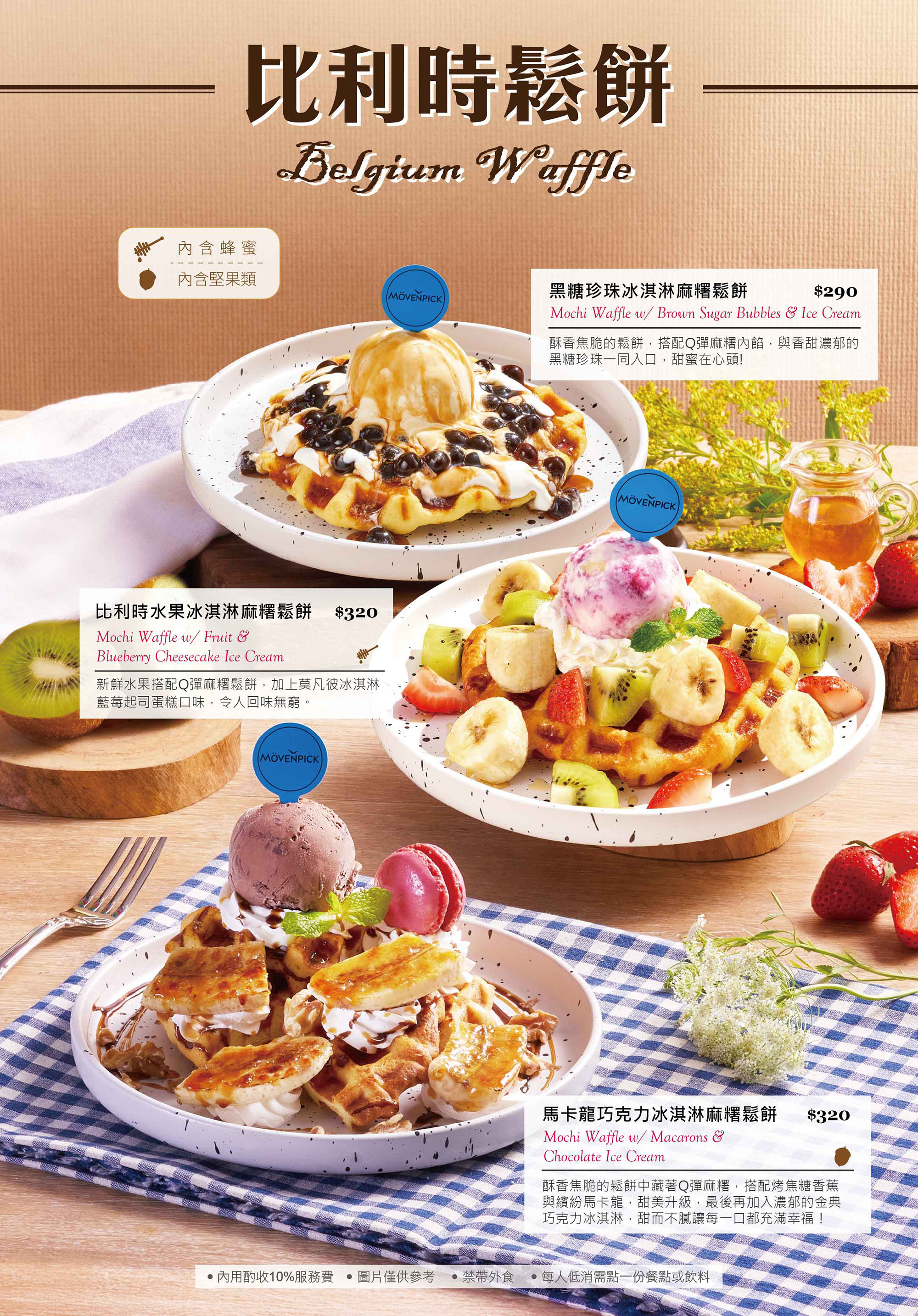 比利時鬆餅．金磚吐司．冰淇淋盤餐 