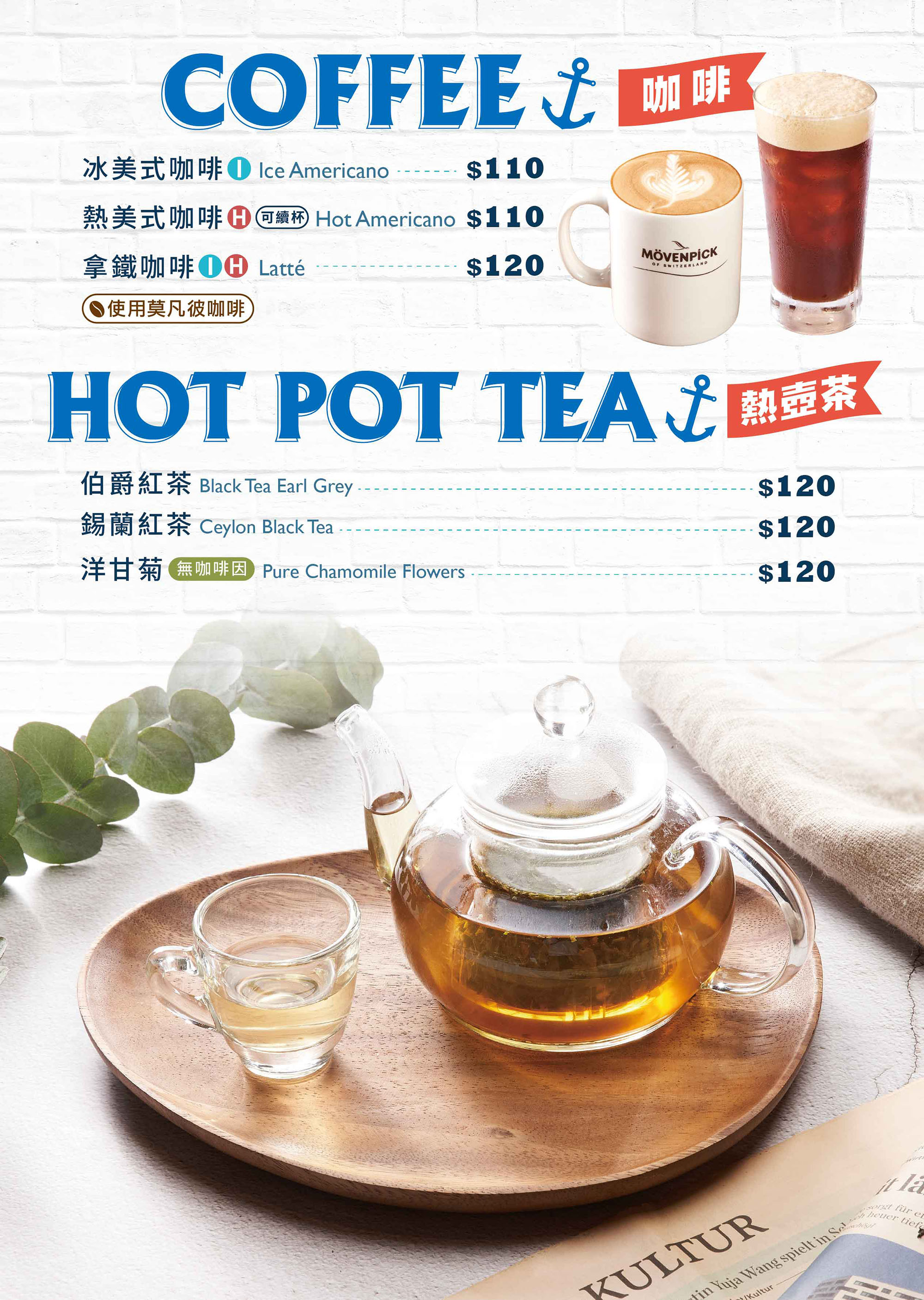 咖啡．熱壺茶．飲品．招牌調酒