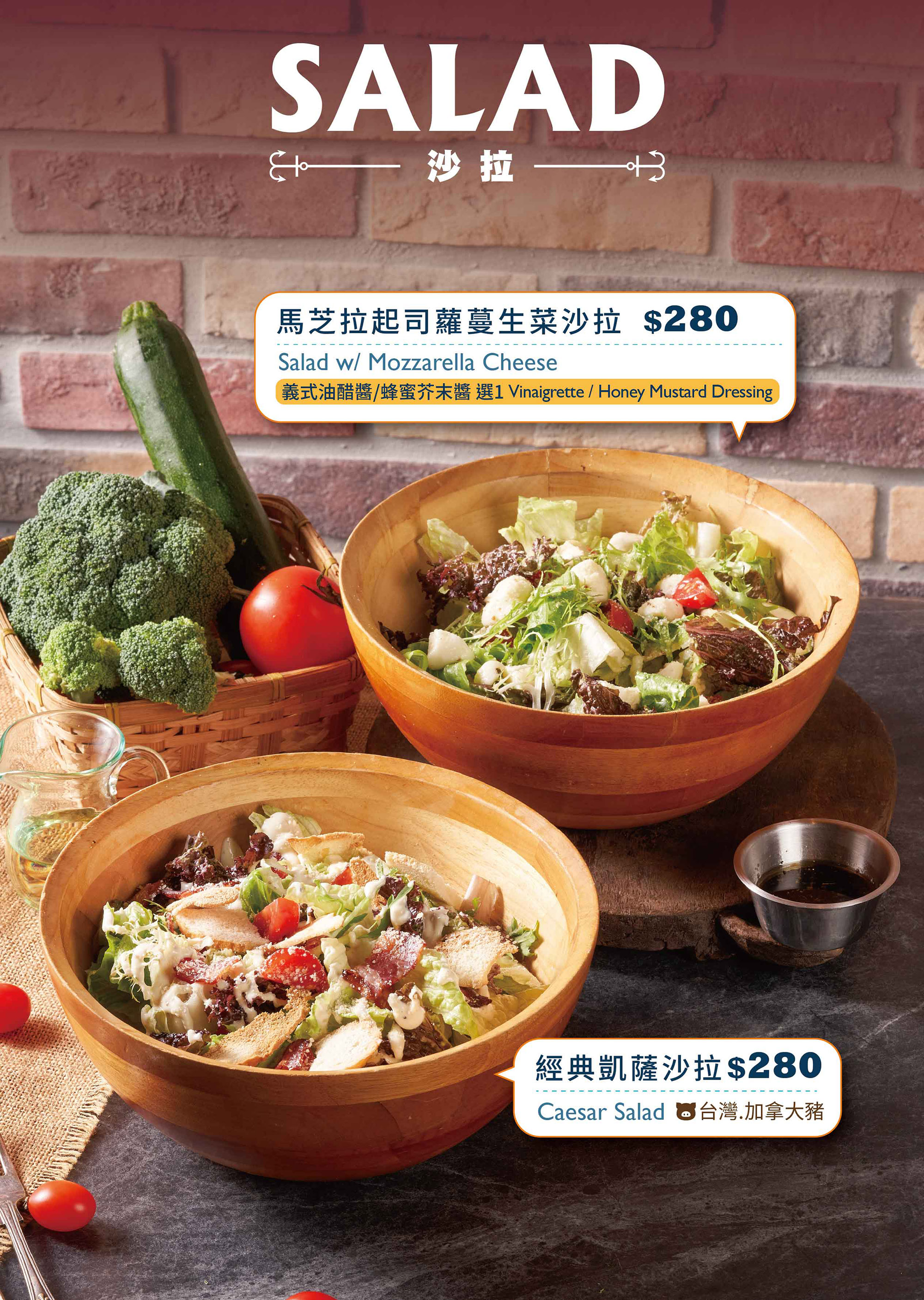 沙拉．開胃菜．美式炸雞翅