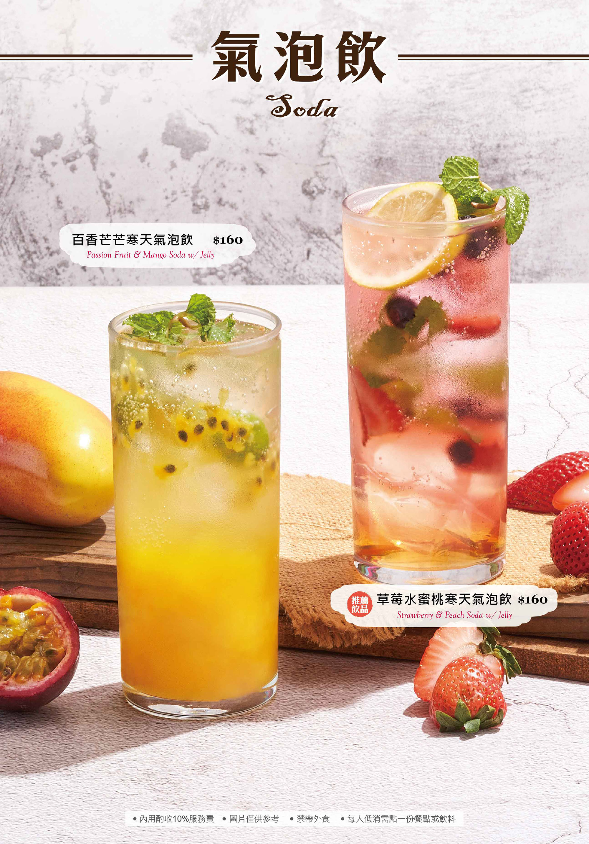 冰酷樂．氣泡飲．冰茶．其他飲品