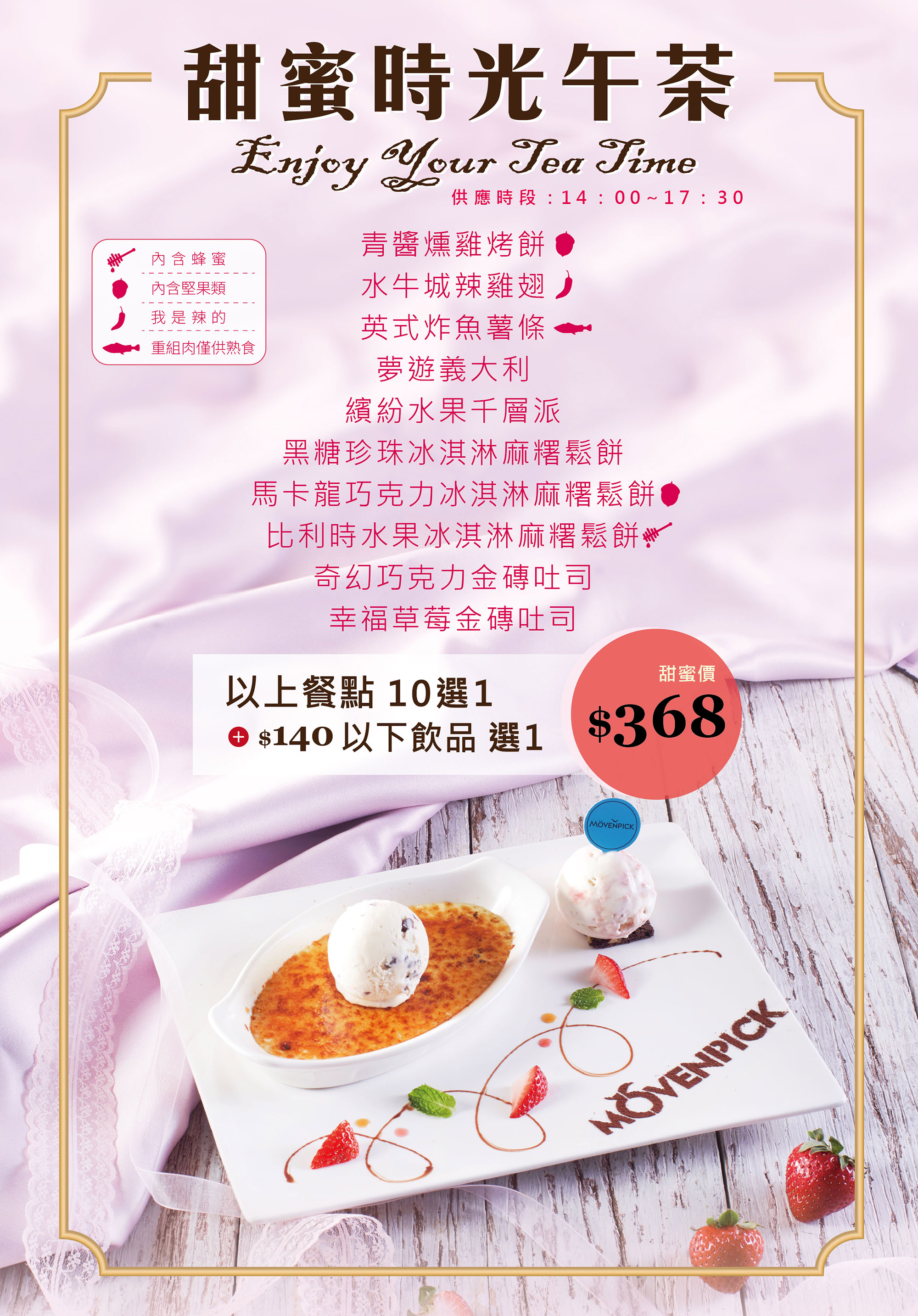 莫凡彼午茶套餐 