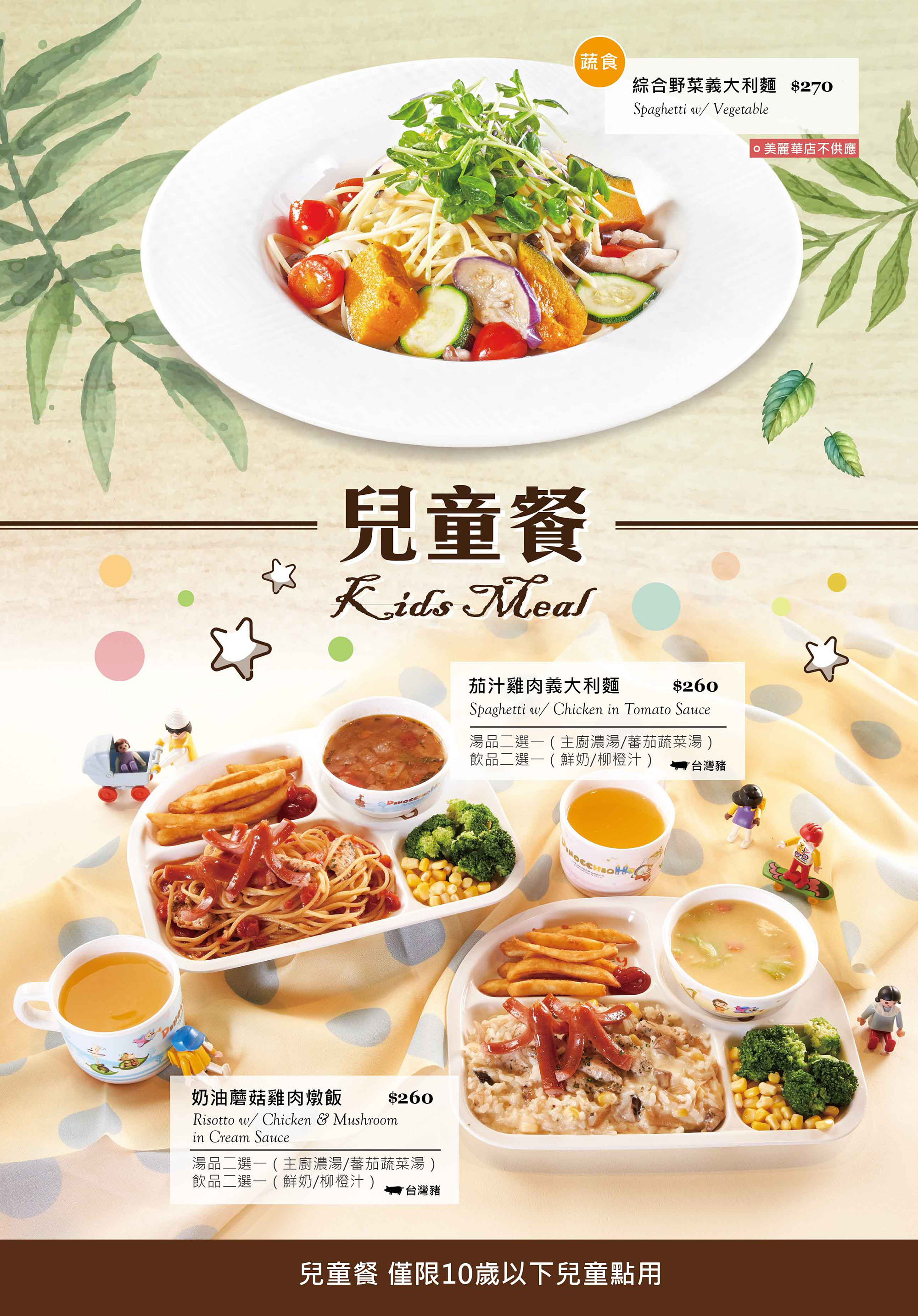蔬食．兒童餐 