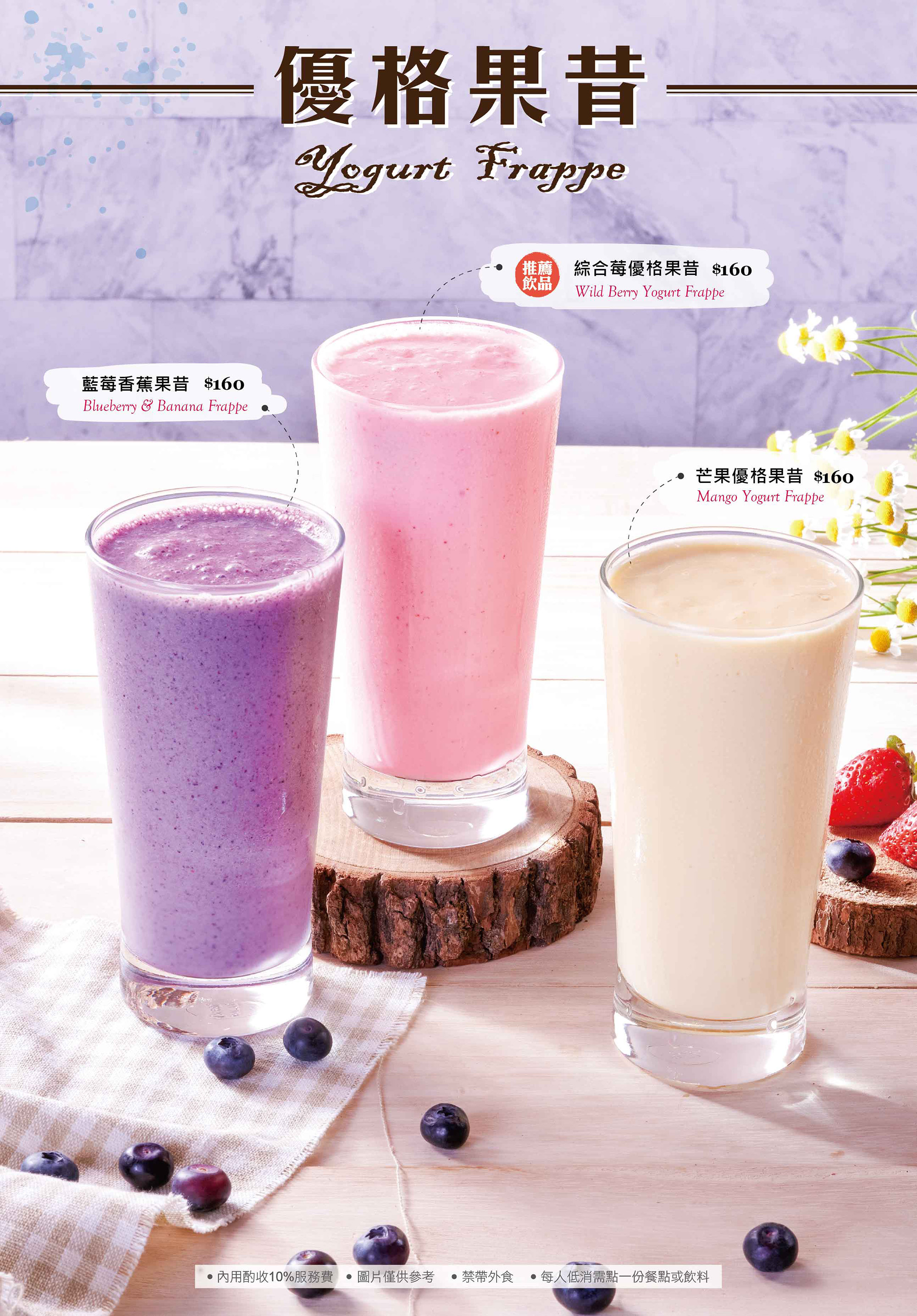 新鮮果汁．優格果昔